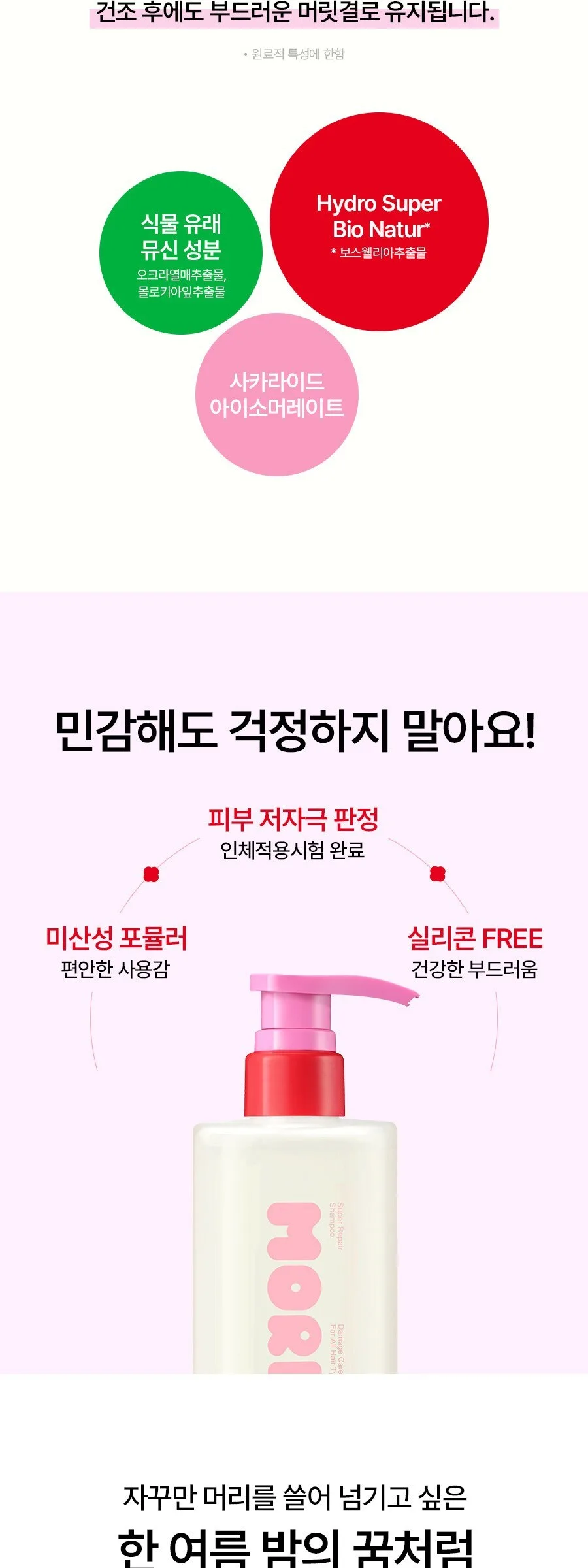 moremo Super Repair Shampoo 480ml Detail