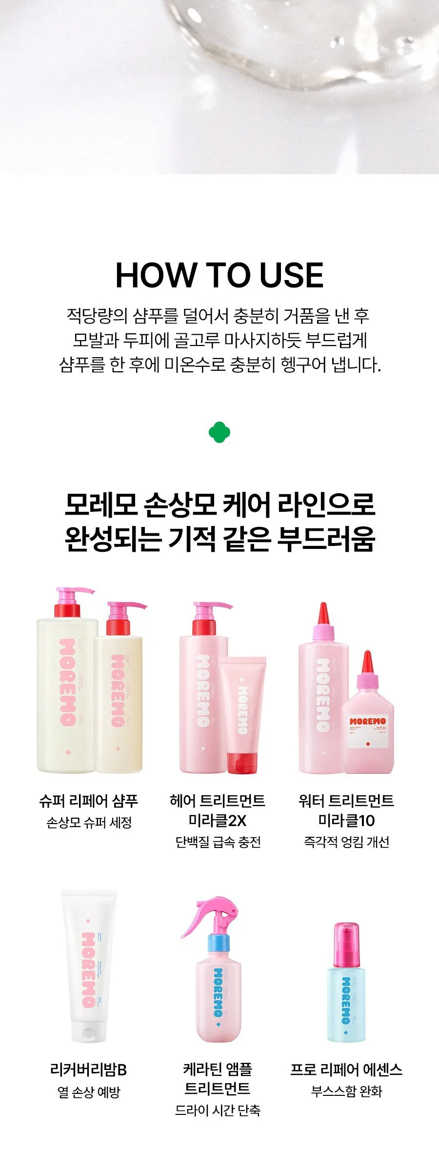moremo Super Repair Shampoo 480ml Detail