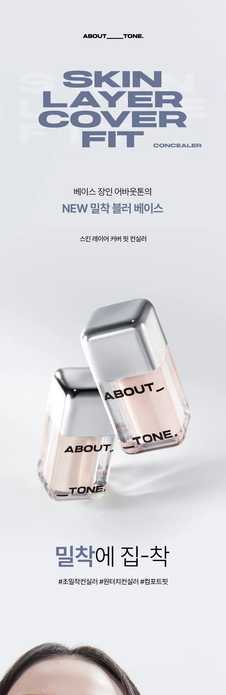 Aboutton Skin Layer Cover Fit Concealer 5.6g 19 Fair Detail