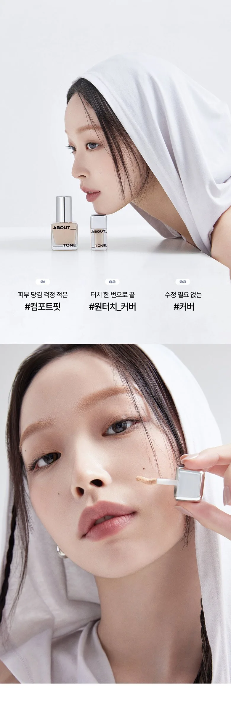Aboutton Skin Layer Cover Fit Concealer 5.6g 19 Fair Detail