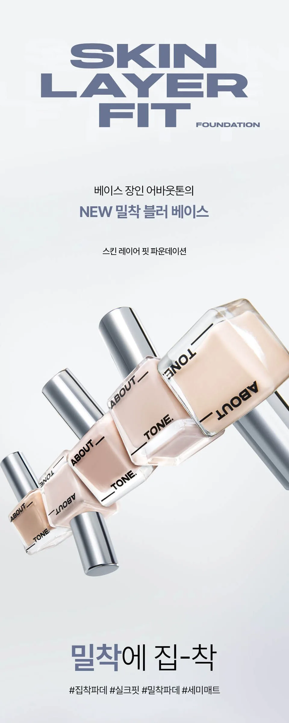 Aboutton Skin Layer Fit Foundation 30ml 19 Fair Detail