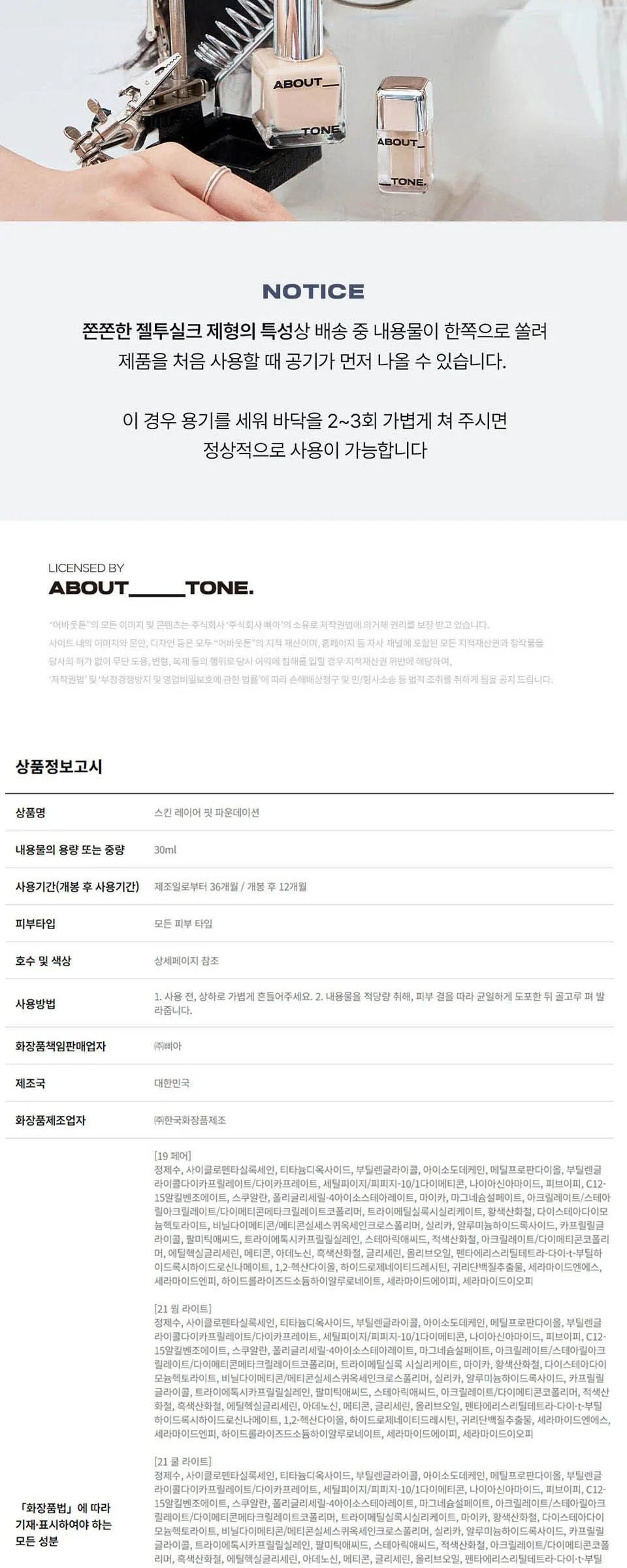 Aboutton Skin Layer Fit Foundation 30ml 19 Fair Detail