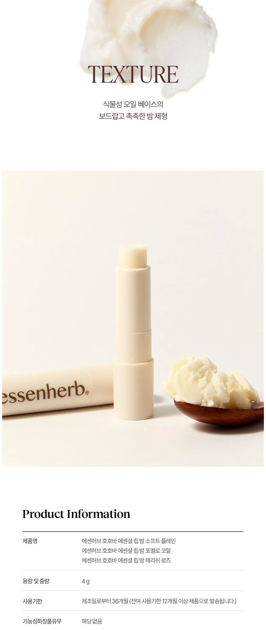 ESSENHERB  Jojoba Essentail Lip Balm 4g Detail