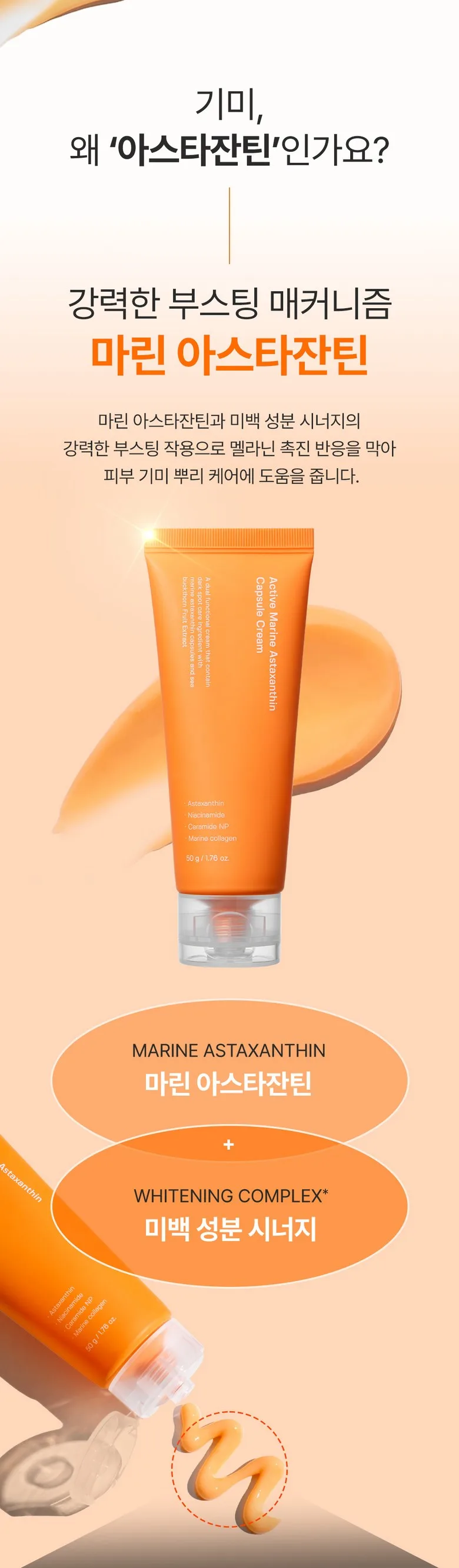 Active Marine Astaxanthin Capsule Cream Vitamin C Brightening Large Size 150g Detail