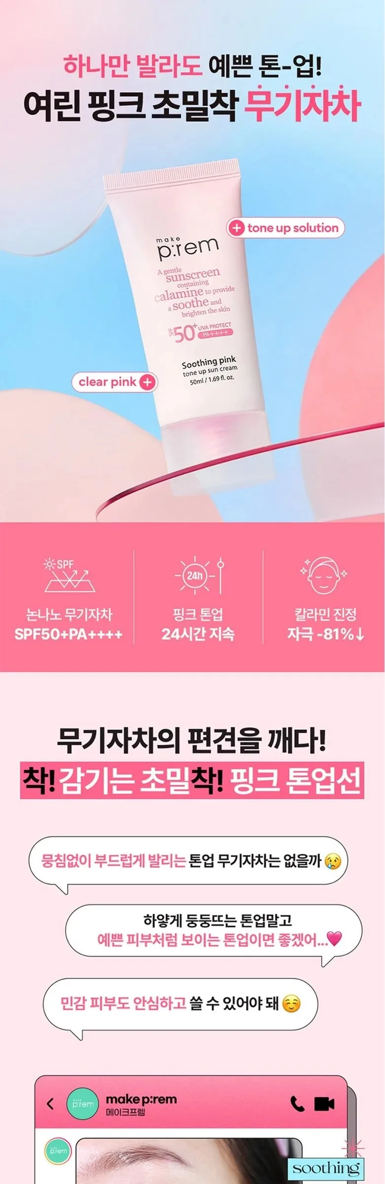 make p:rem Soothing Pink Tone Up Sun Cream 50ml Detail