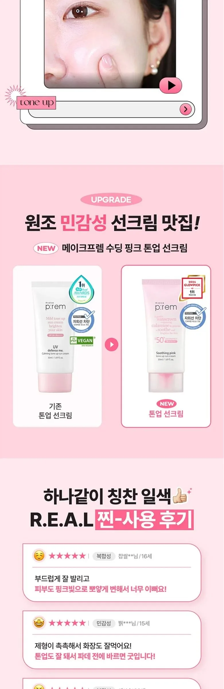 make p:rem Soothing Pink Tone Up Sun Cream 50ml Detail