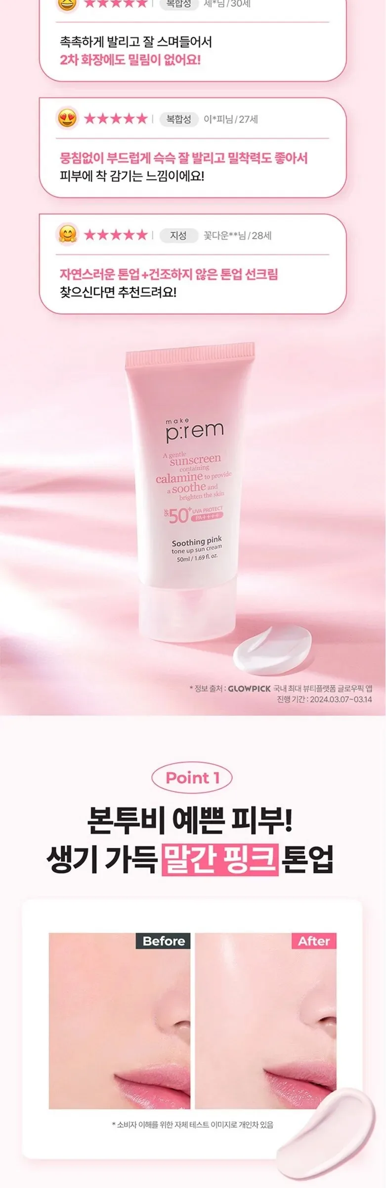 make p:rem Soothing Pink Tone Up Sun Cream 50ml Detail