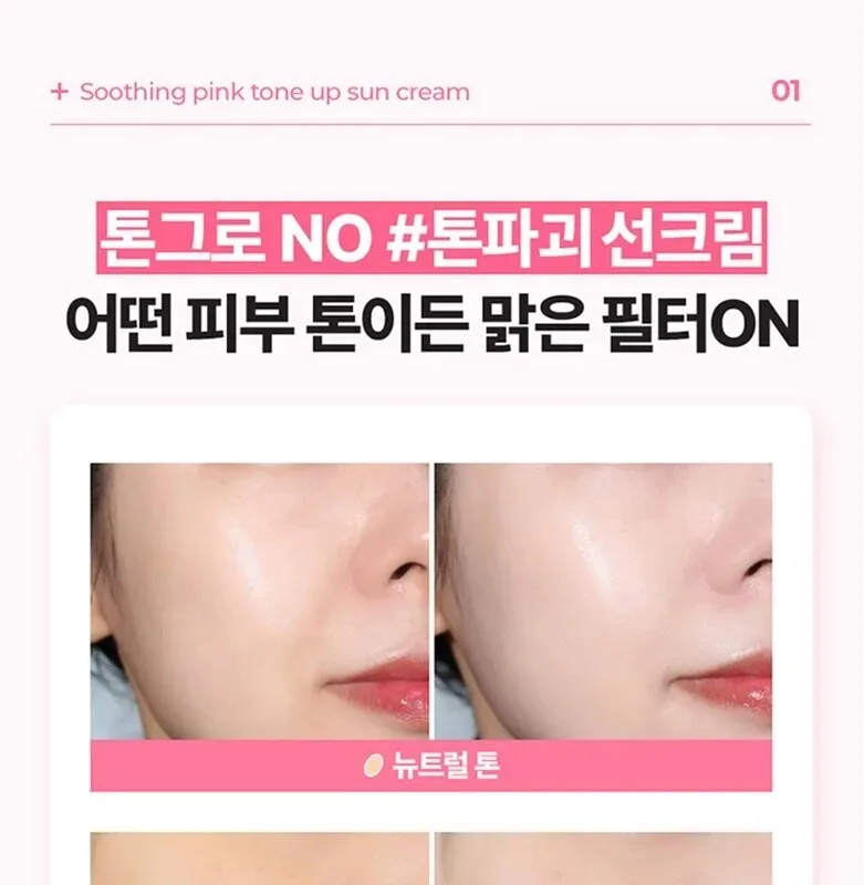 make p:rem Soothing Pink Tone Up Sun Cream 50ml Detail