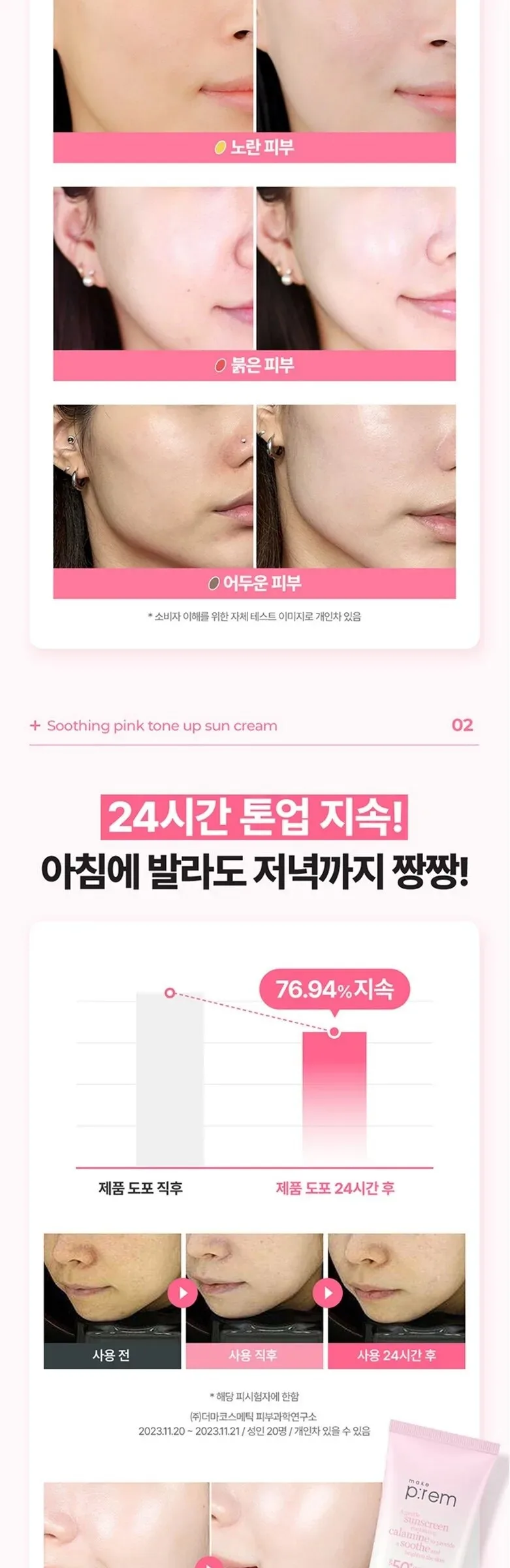 make p:rem Soothing Pink Tone Up Sun Cream 50ml Detail