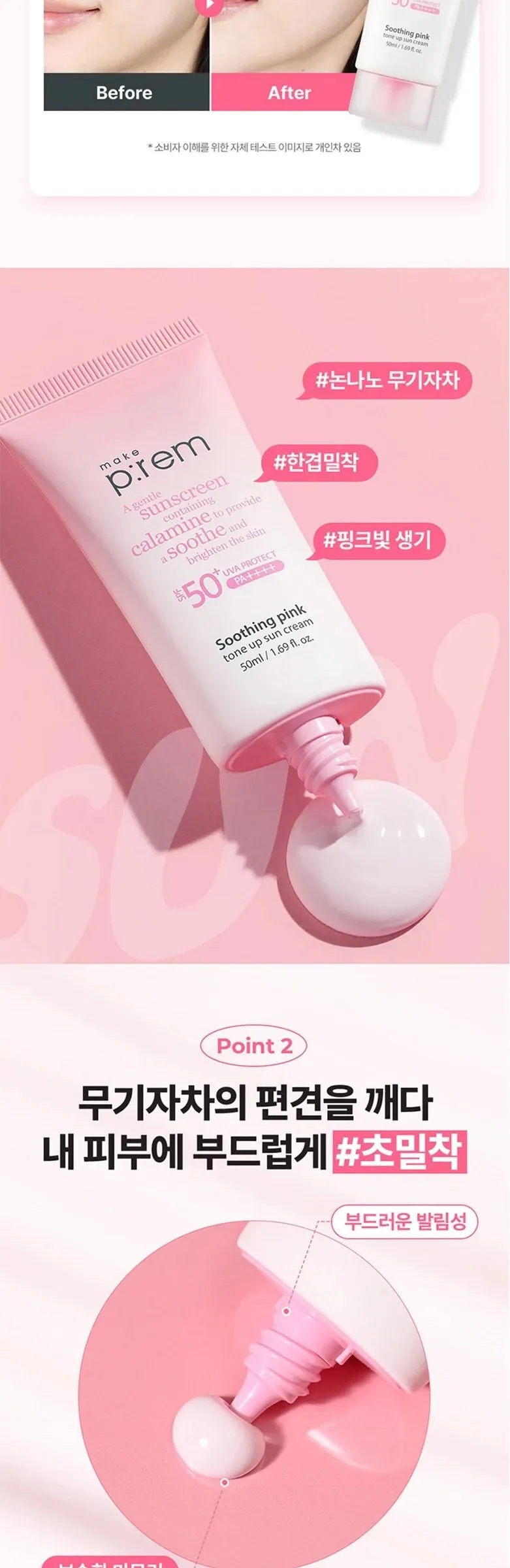 make p:rem Soothing Pink Tone Up Sun Cream 50ml Detail