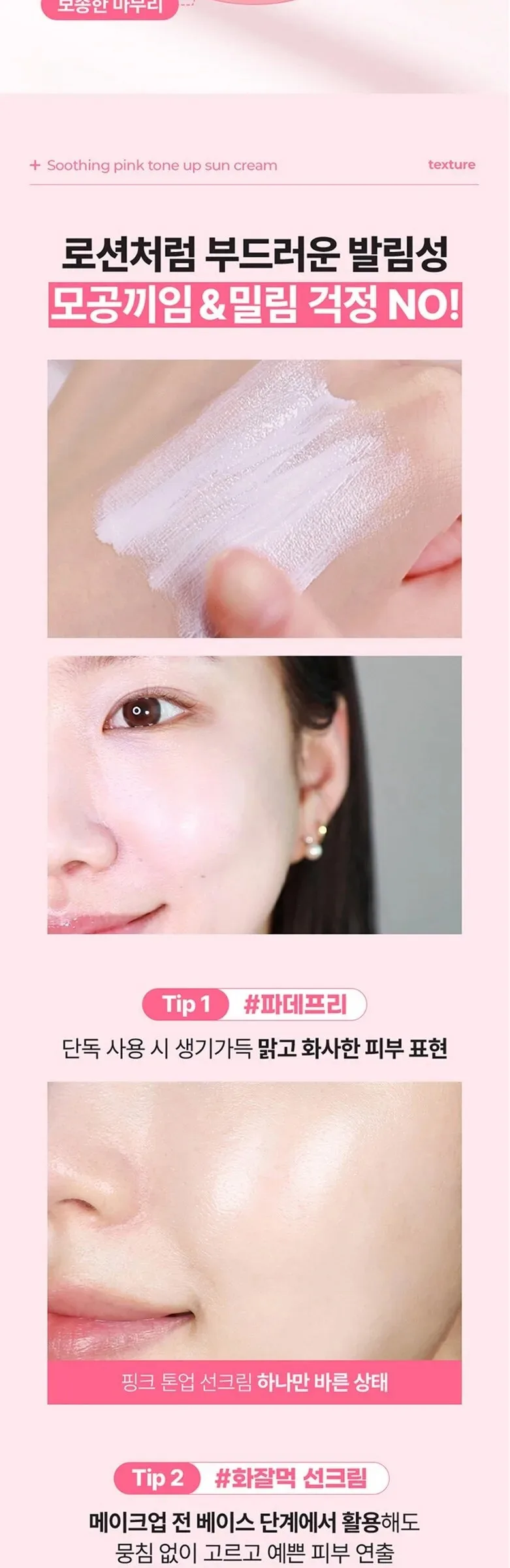 make p:rem Soothing Pink Tone Up Sun Cream 50ml Detail