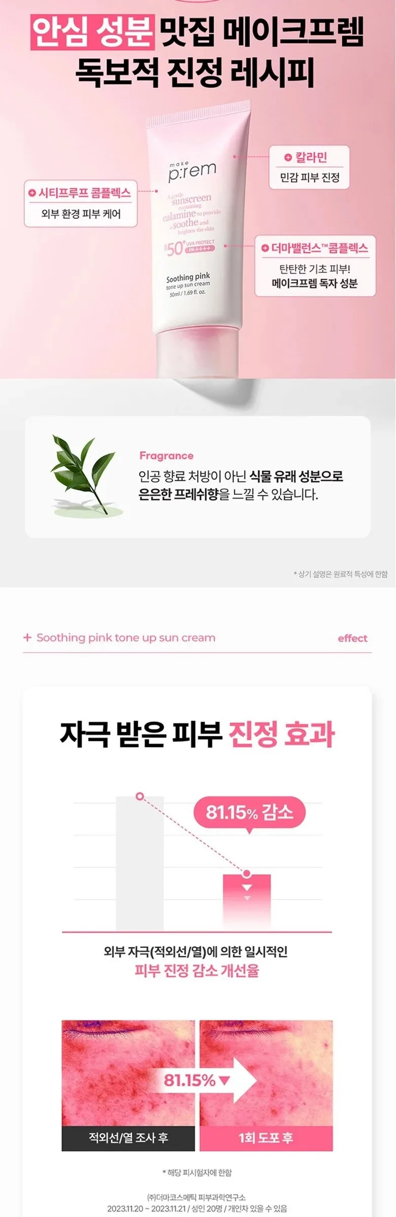make p:rem Soothing Pink Tone Up Sun Cream 50ml Detail