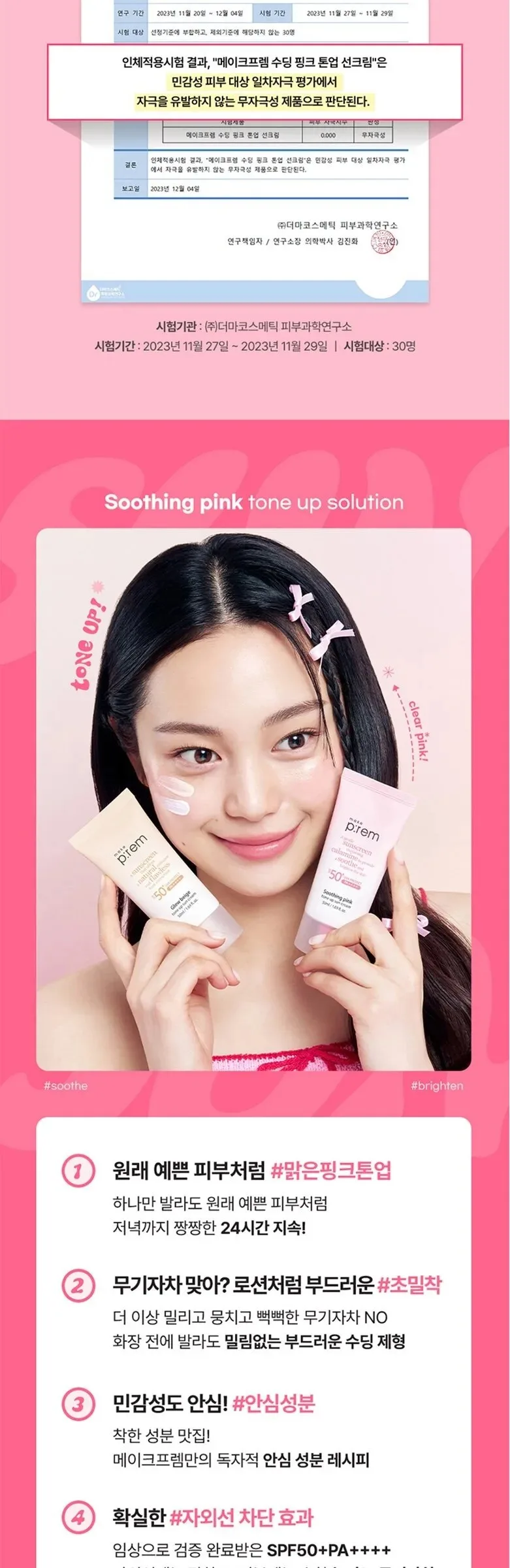 make p:rem Soothing Pink Tone Up Sun Cream 50ml Detail