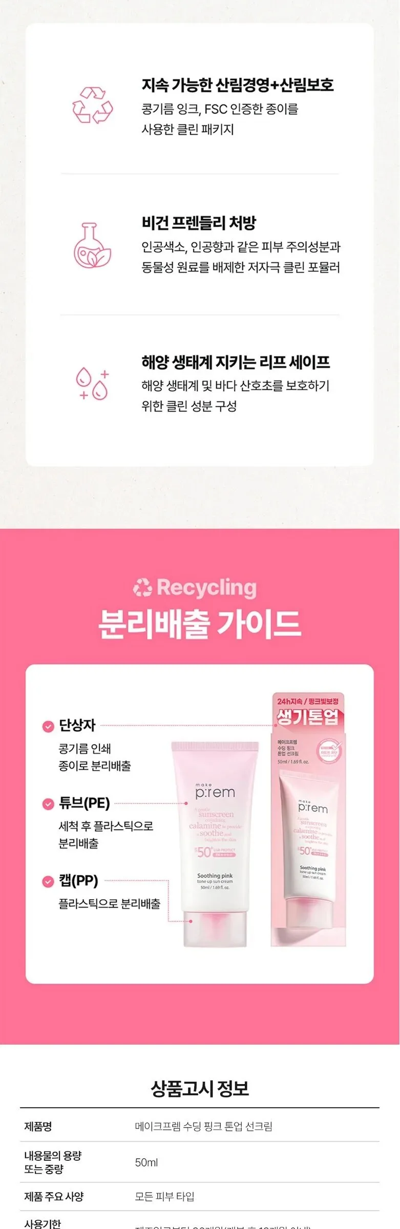 make p:rem Soothing Pink Tone Up Sun Cream 50ml Detail