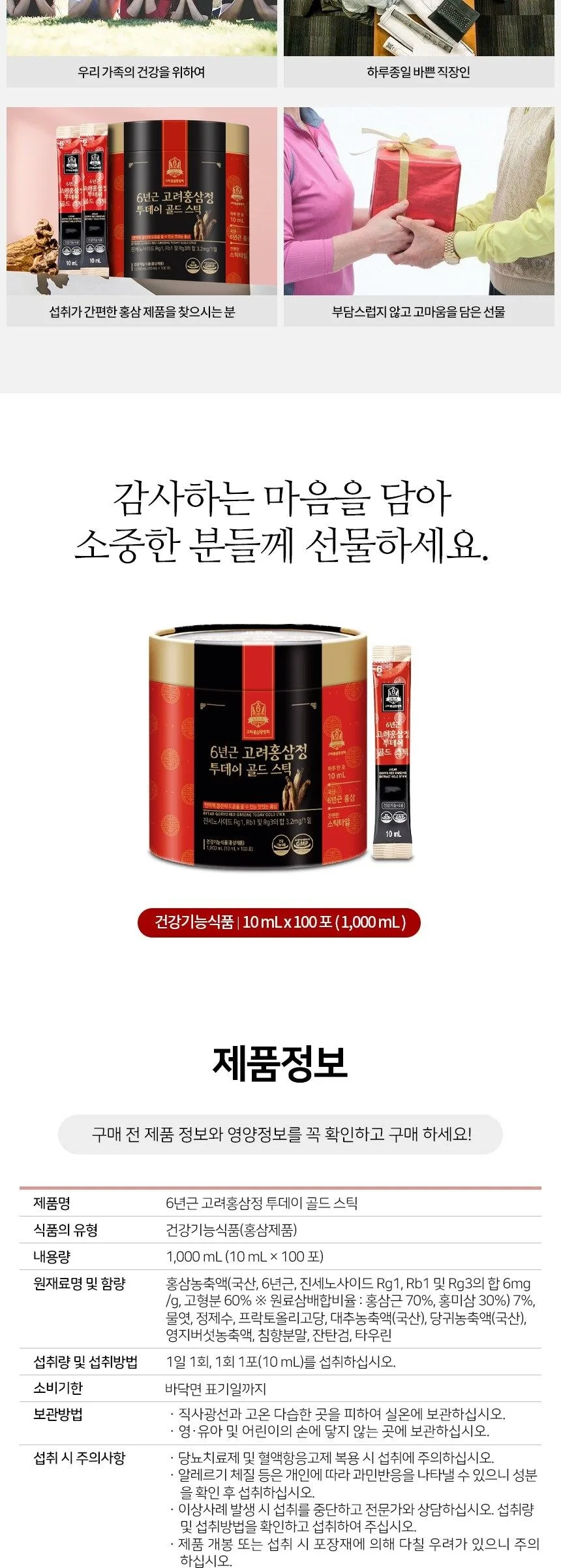 Korea Red Ginseng Association 6-year-old Goryo Red Ginseng Extract Today Gold Stick 10ml x 100sticks Detail