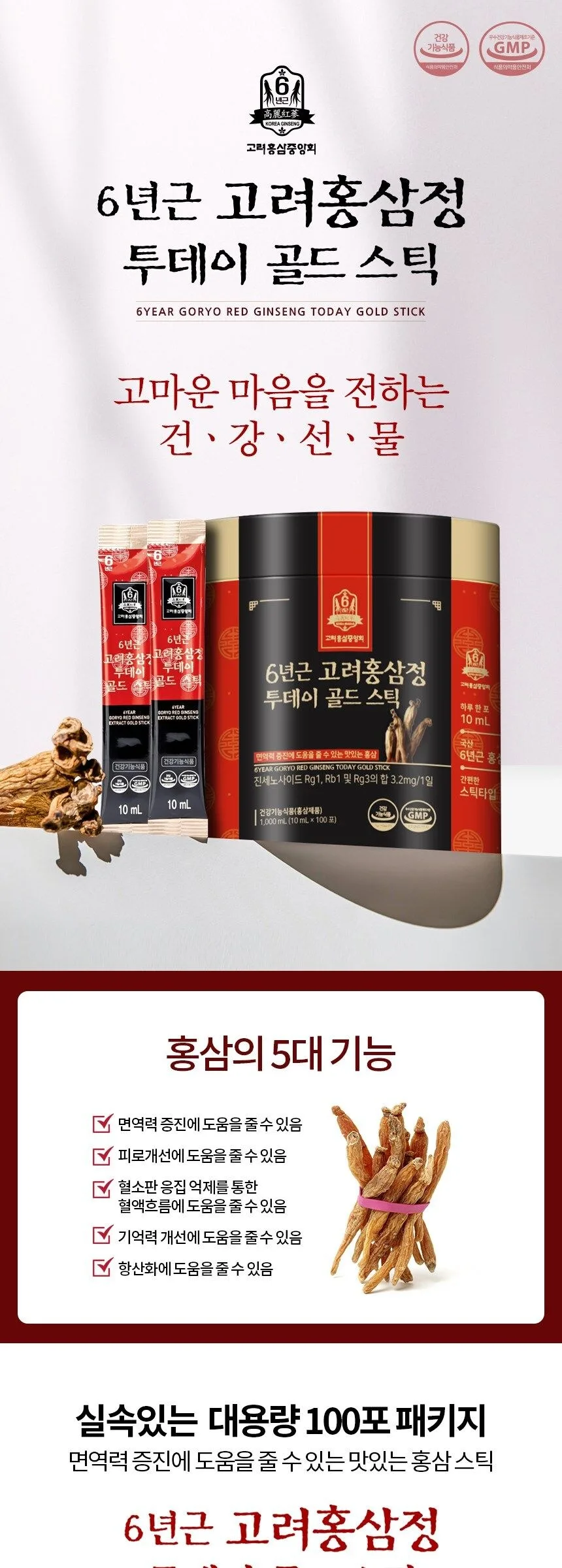 Korea Red Ginseng Association 6-year-old Goryo Red Ginseng Extract Today Gold Stick 10ml x 100sticks Detail