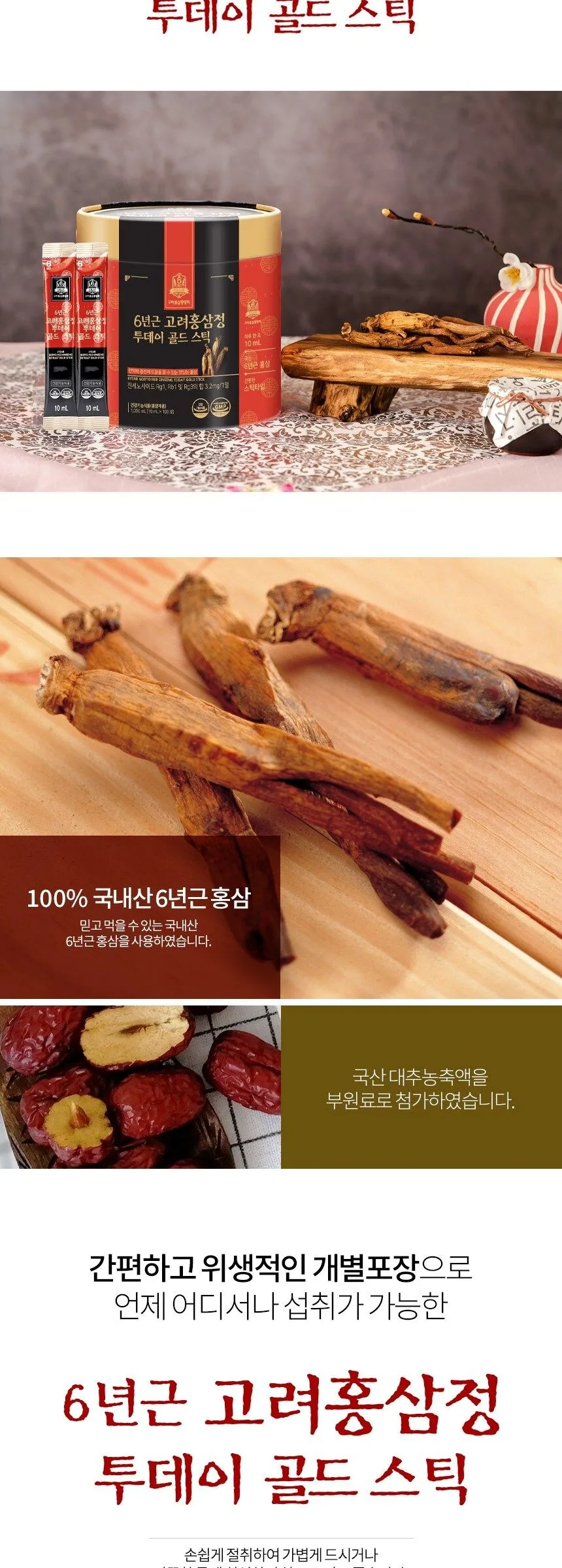Korea Red Ginseng Association 6-year-old Goryo Red Ginseng Extract Today Gold Stick 10ml x 100sticks Detail