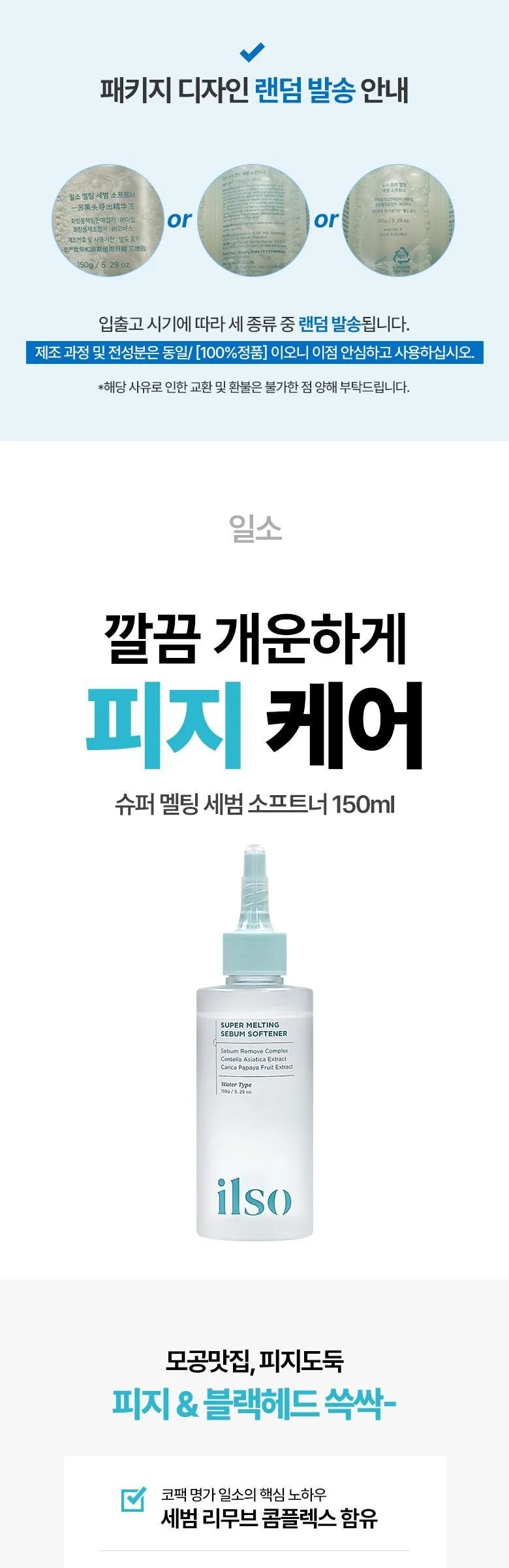 ILSO Super Melting Sebum Softener 150ml+Cotton Pad 40ea Detail