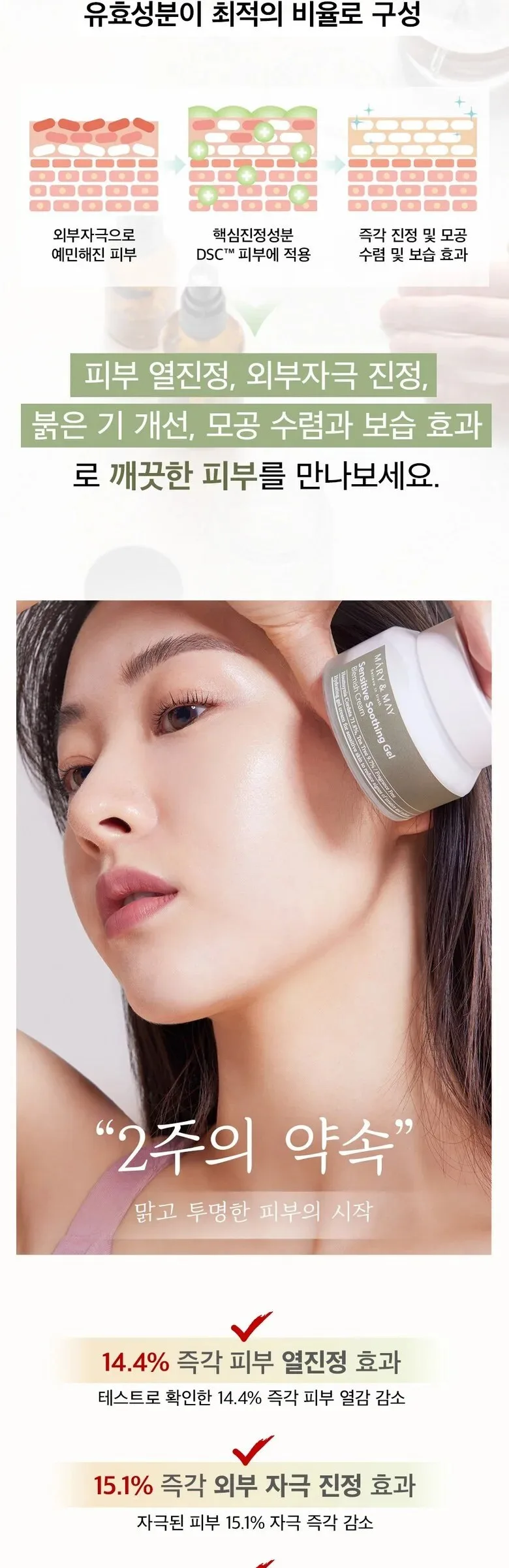 Mary&May Sensitive Soothing Gel Cream 100g Detail