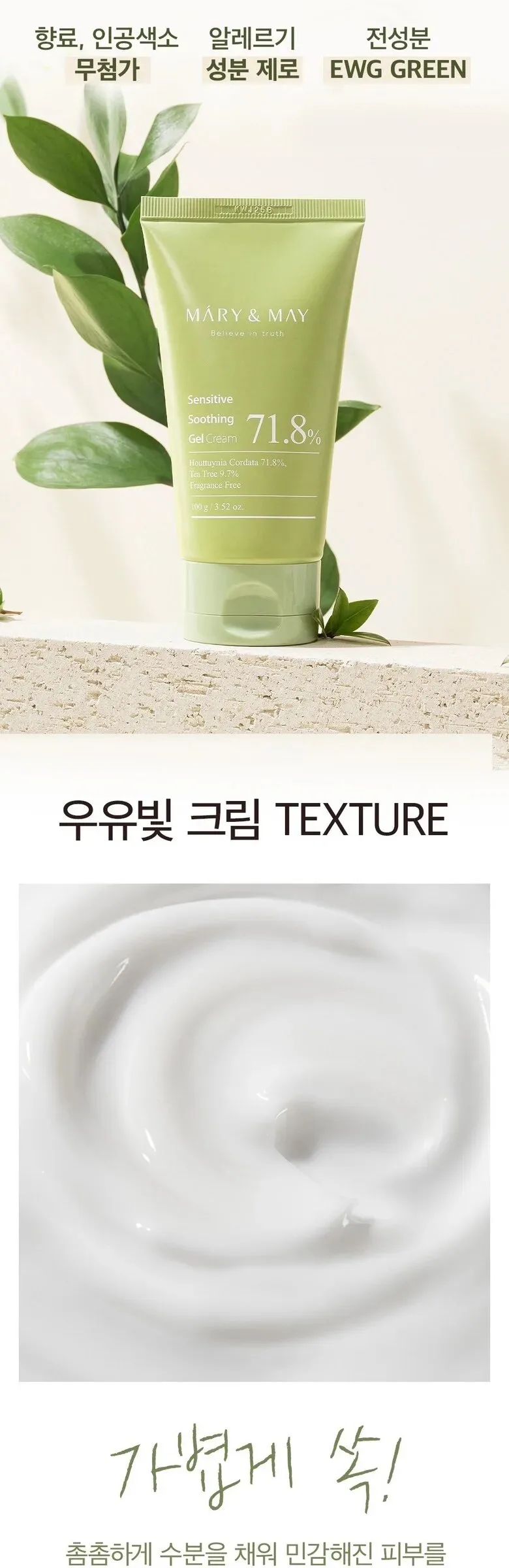 Mary&May Sensitive Soothing Gel Cream 100g Detail