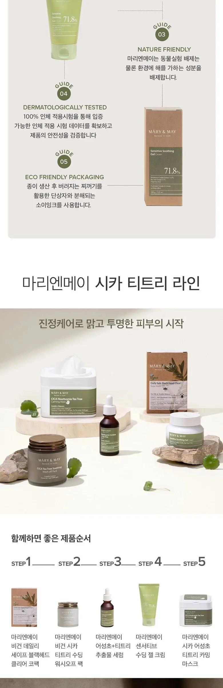 Mary&May Sensitive Soothing Gel Cream 100g Detail