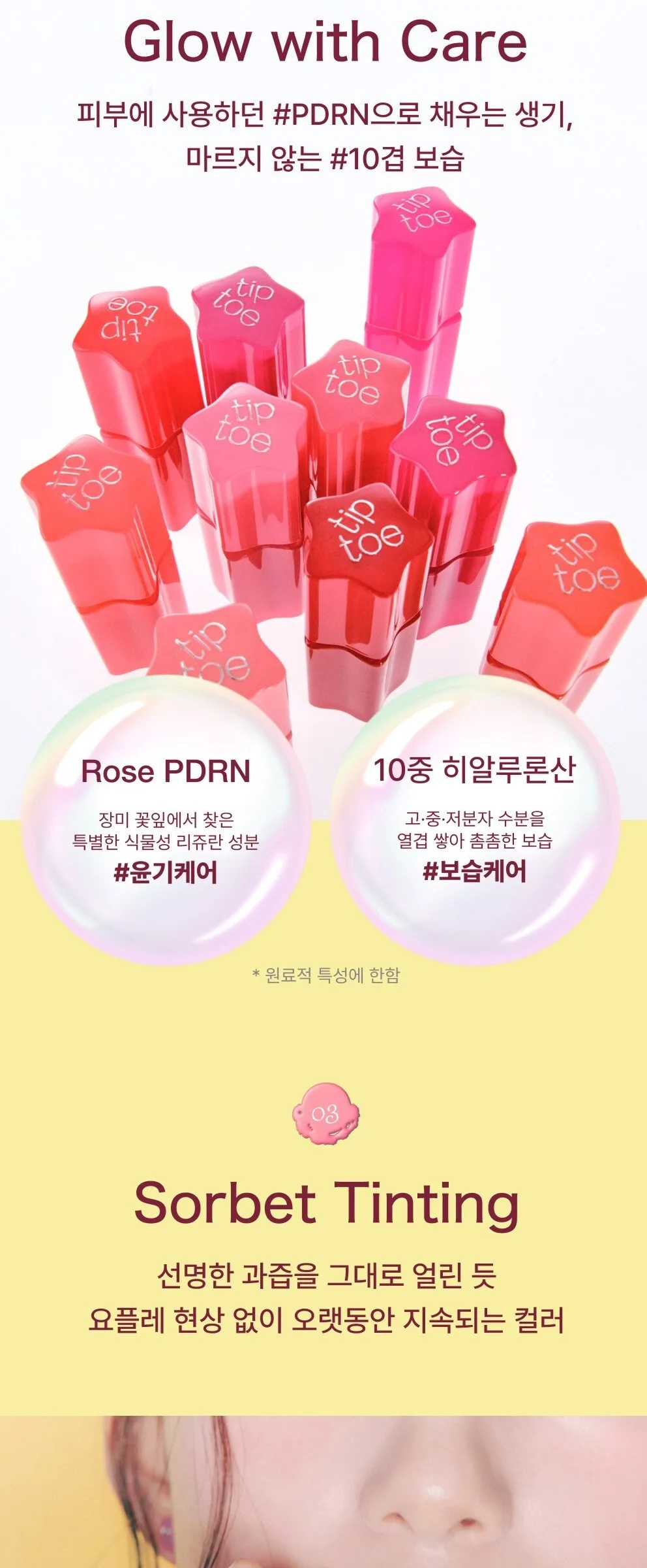 TIP TOE Glowit Sorbet Tint 4.5g Detail
