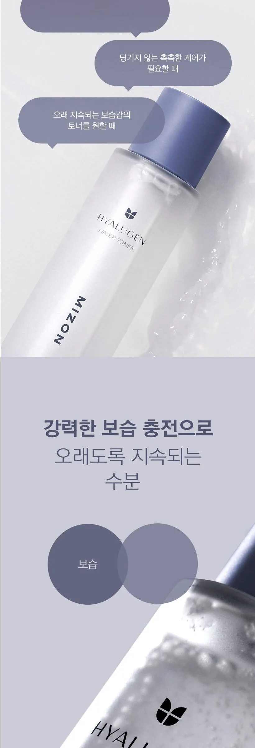 MIZON Hyalugen Water Moisture Toner 130ml Detail