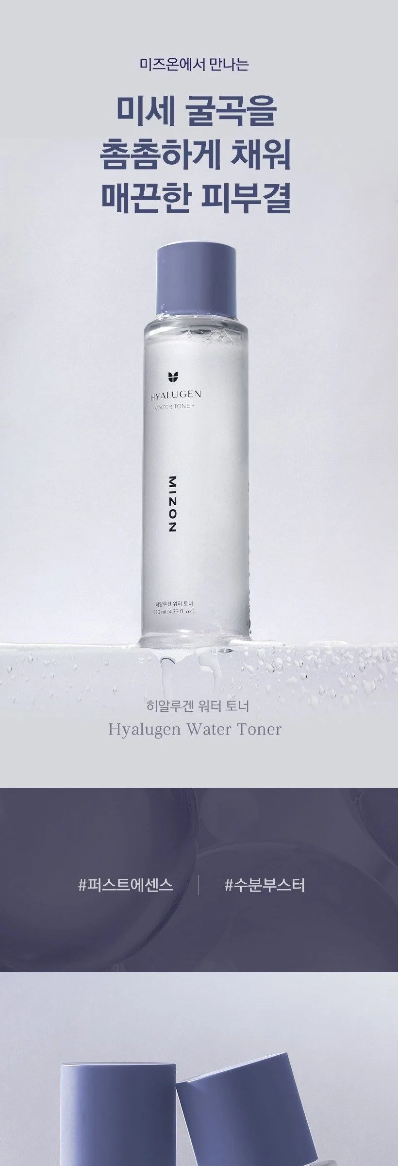 MIZON Hyalugen Water Moisture Toner 130ml Detail