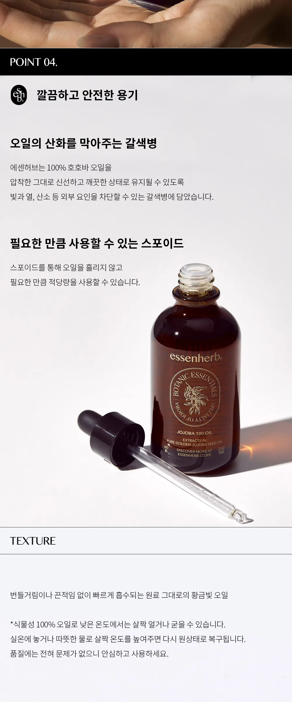ESSENHERB Vegan Jojoba 100% Oil 60ml Detail
