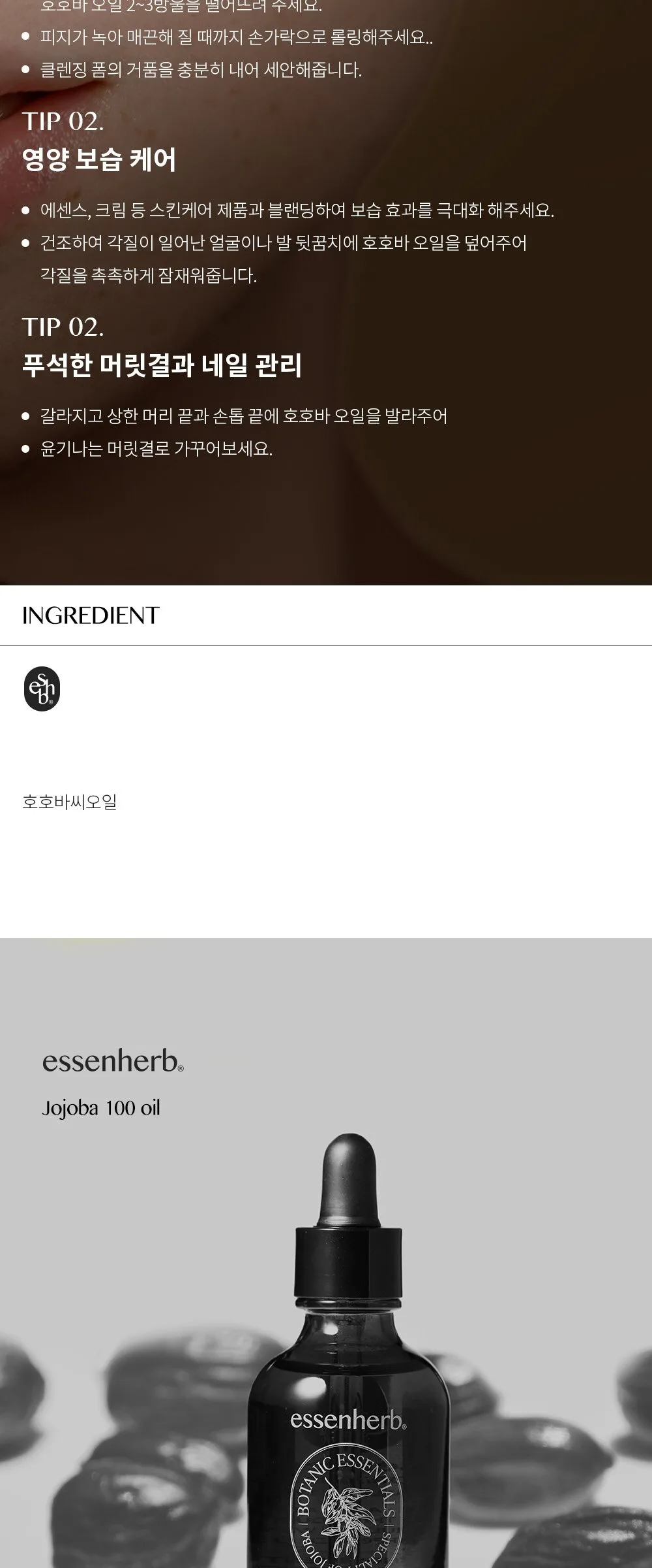 ESSENHERB Vegan Jojoba 100% Oil 60ml Detail