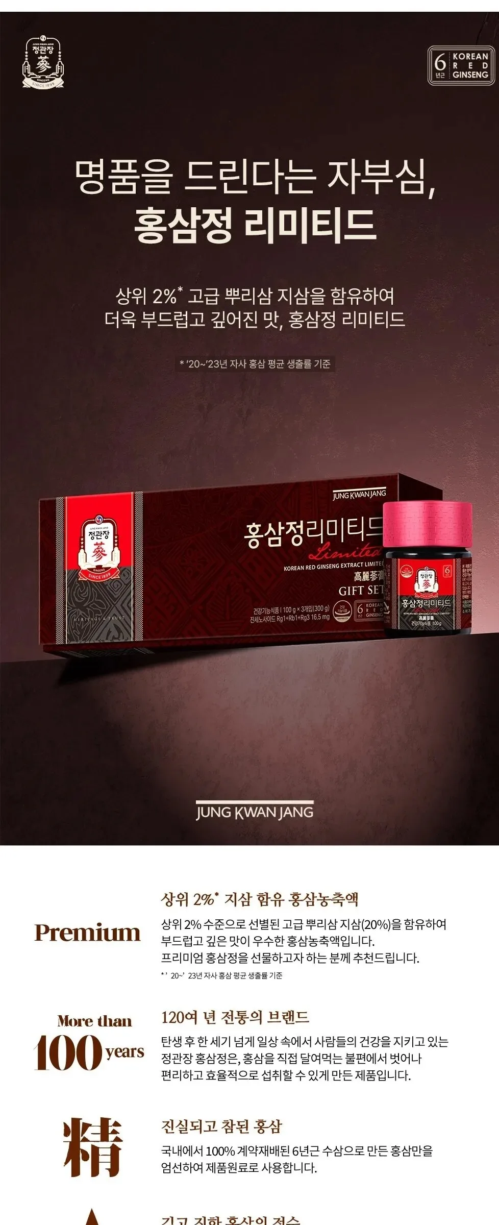 JUNG KWAN JANG HONGSAMJUNG Korean Red Ginseng Extract Limited 100g x 3 Bottles Detail