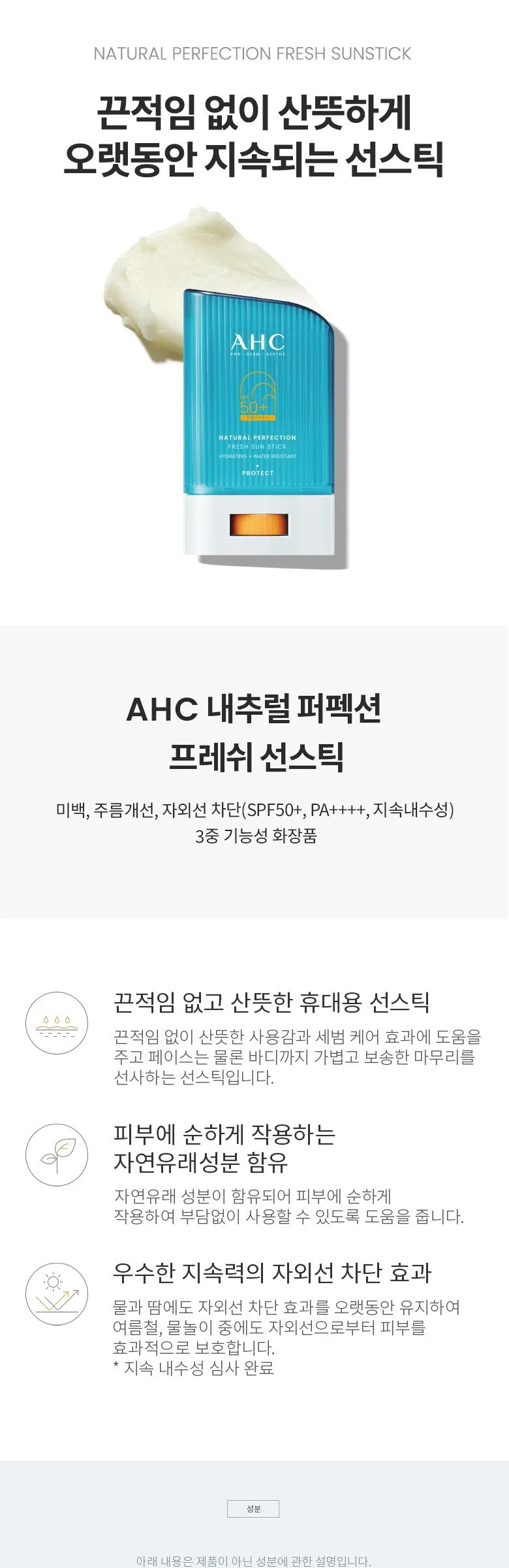 AHC Natural Perfection Fresh Sun Stick SPF50+ PA++++ 22g Detail
