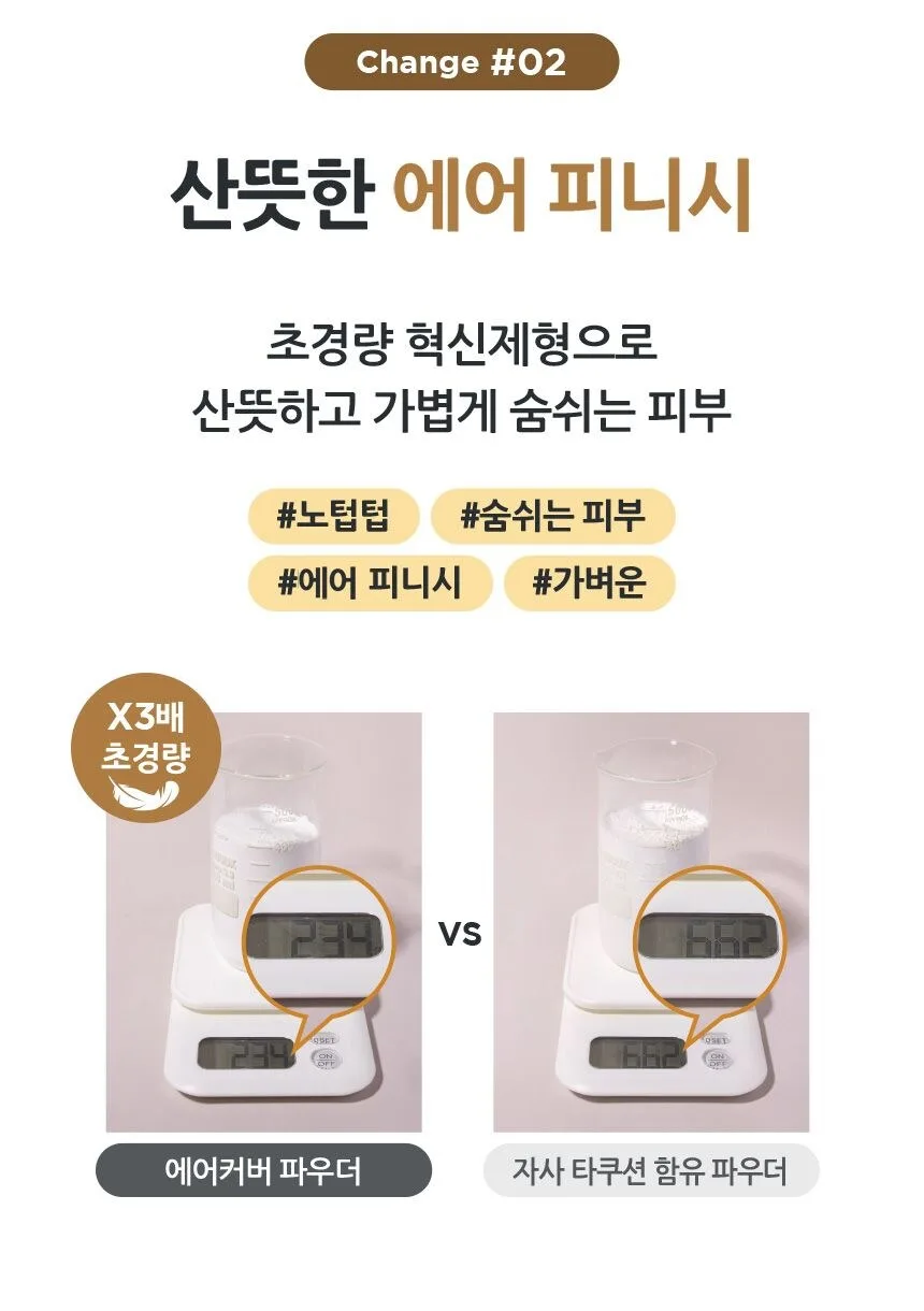 IOPE Air Cushion Cover 5.5 Generation SPF50+ PA+++ Detail