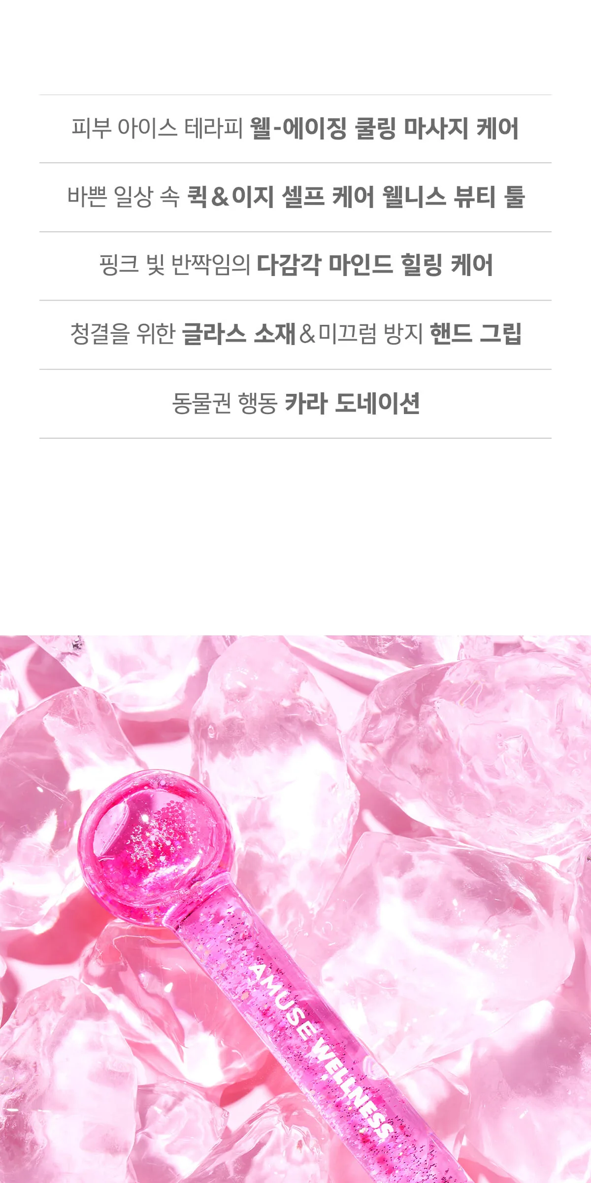 AMUSE Wellness Face Cooler Detail