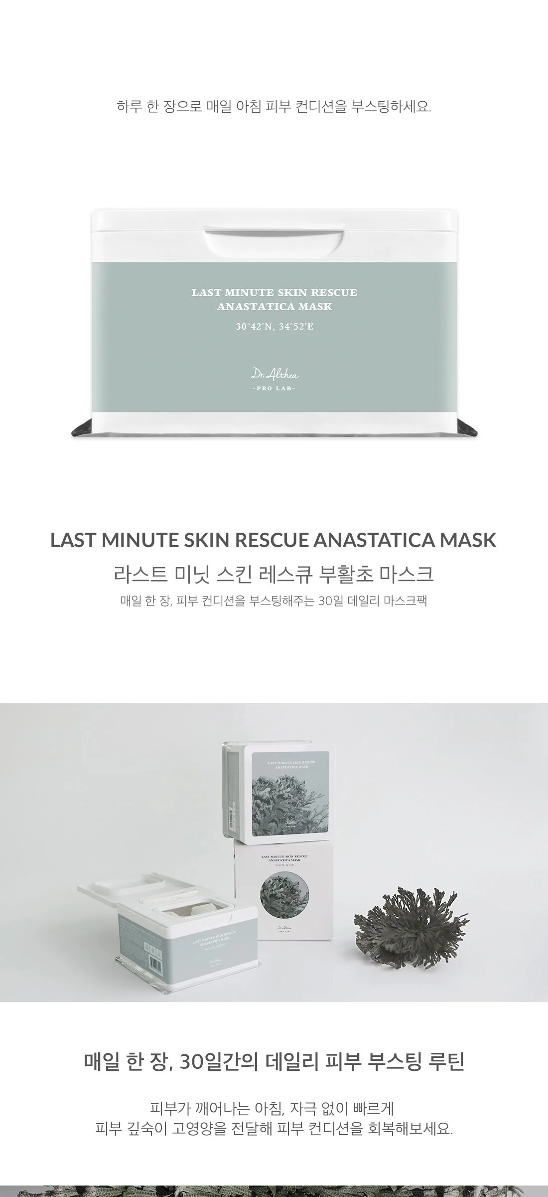 Dr. Althea Last Minute Skin Rescue Anastatica Mask 30pc 310ml Detail
