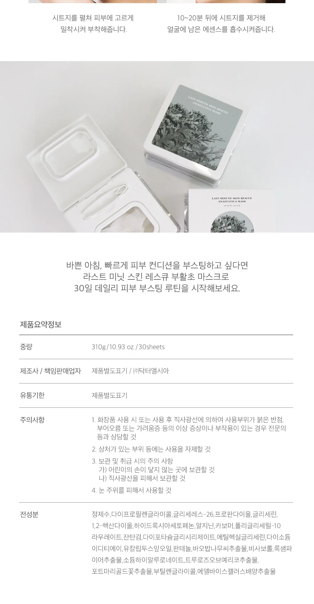 Dr. Althea Last Minute Skin Rescue Anastatica Mask 30pc 310ml Detail