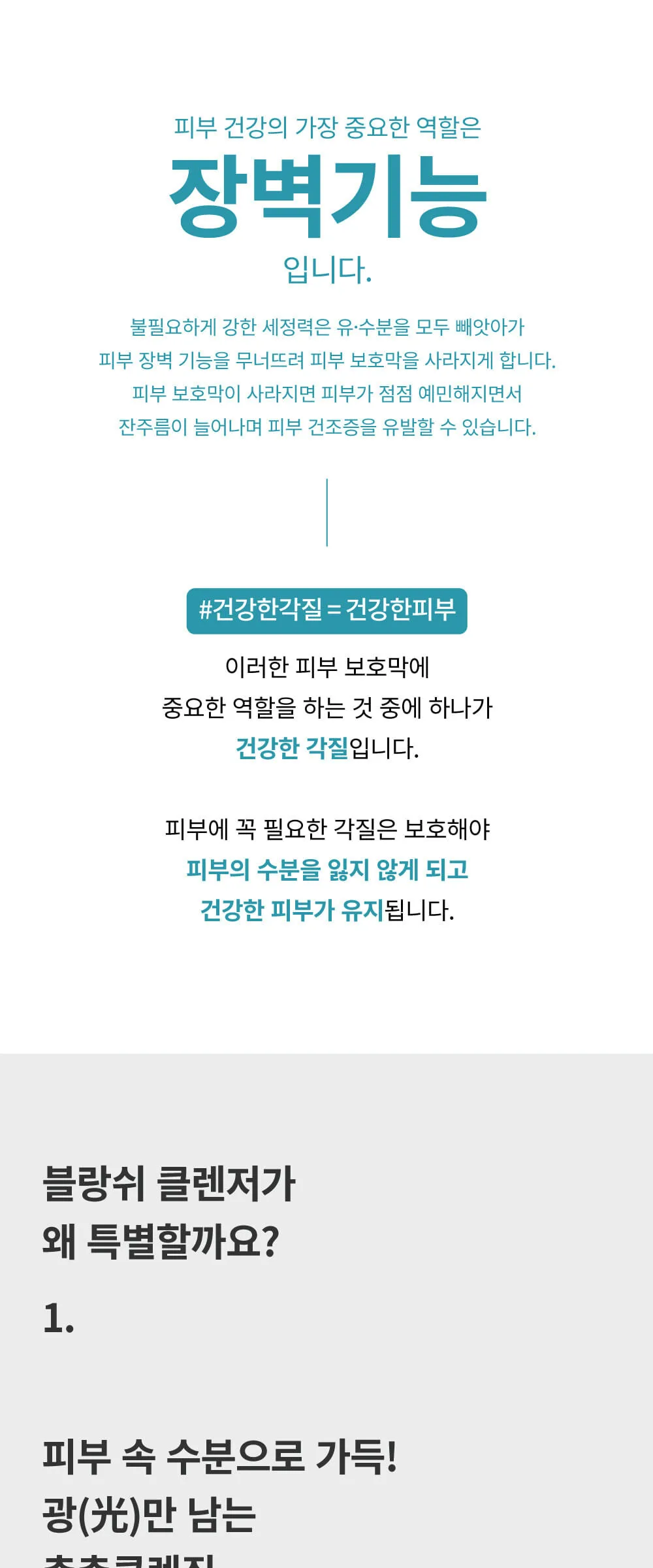 S.NATURE BLANCHE CLEANSER 260ml Detail