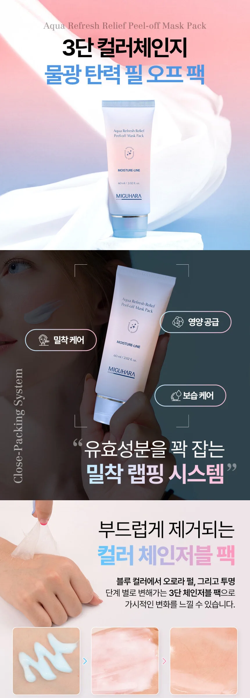 MIGUHARA Aqua Refresh Relief Peel Off Mask Pack 60ml Detail
