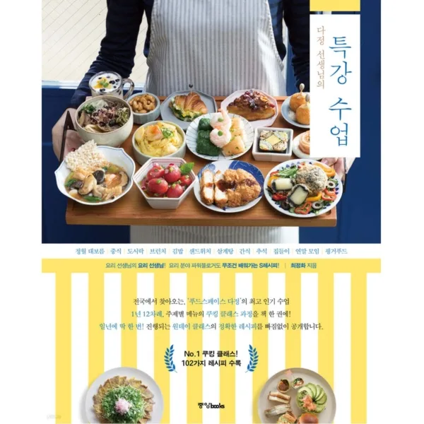 Special Lesson: Dajeong's Signature Home Recipes