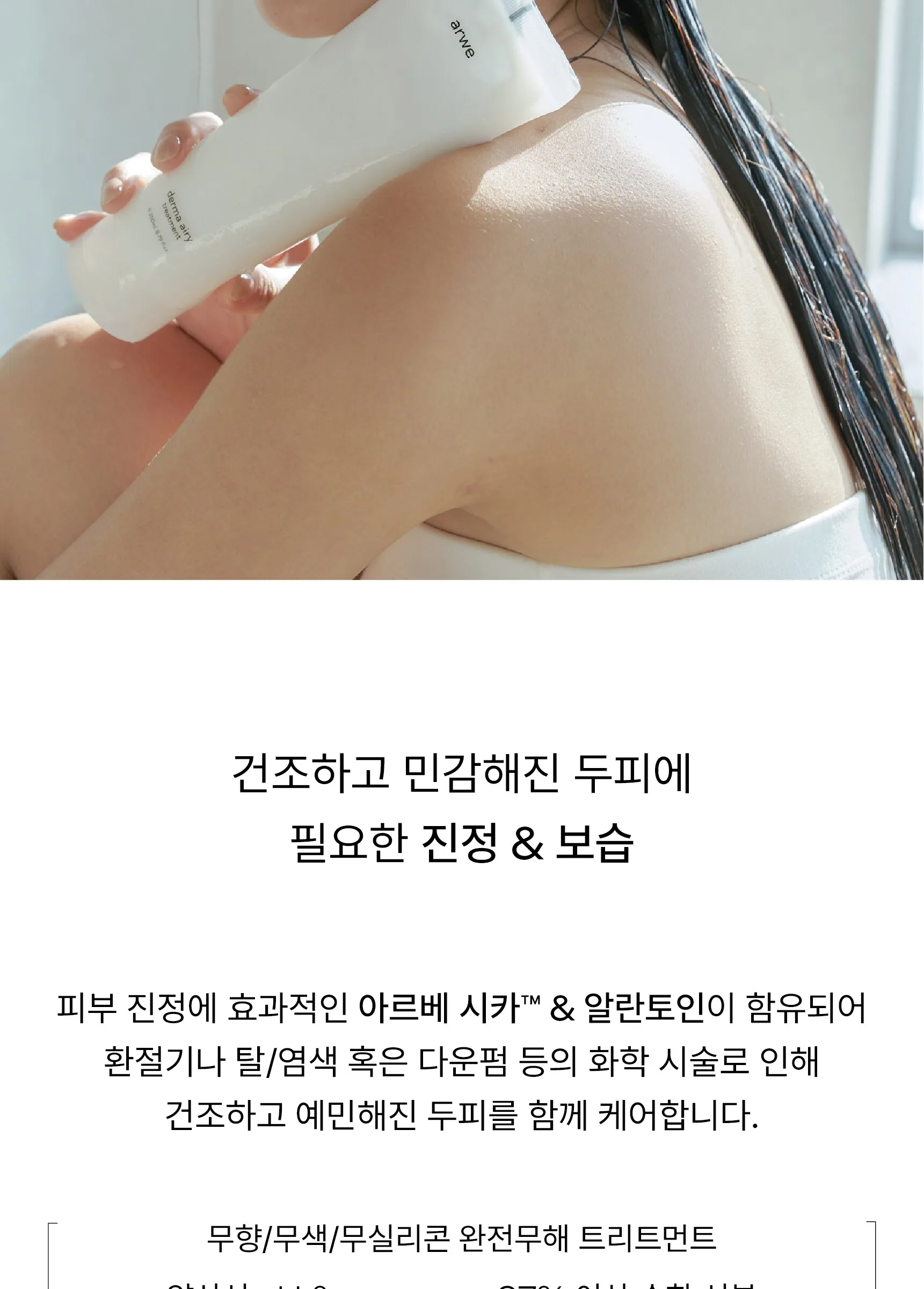 ARWE Derma Airy Treatment 250ml Detail