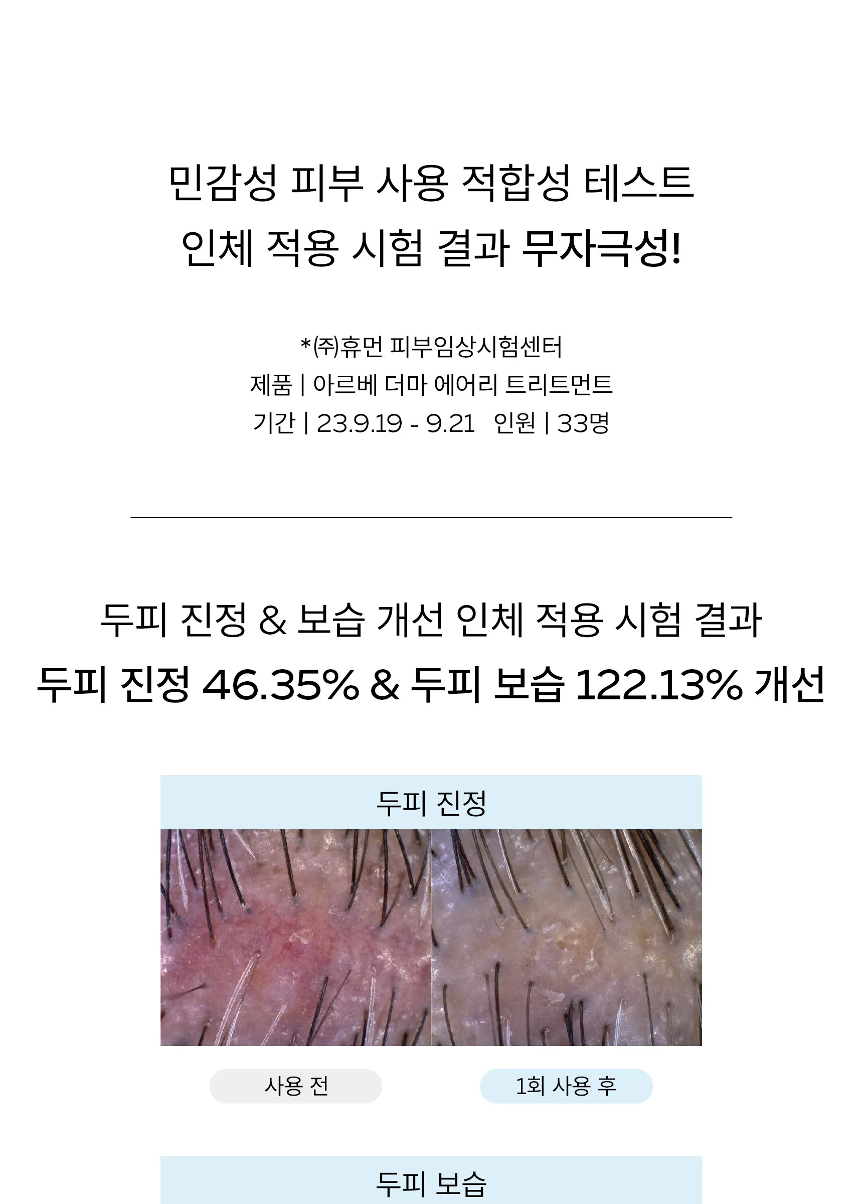 ARWE Derma Airy Treatment 250ml Detail
