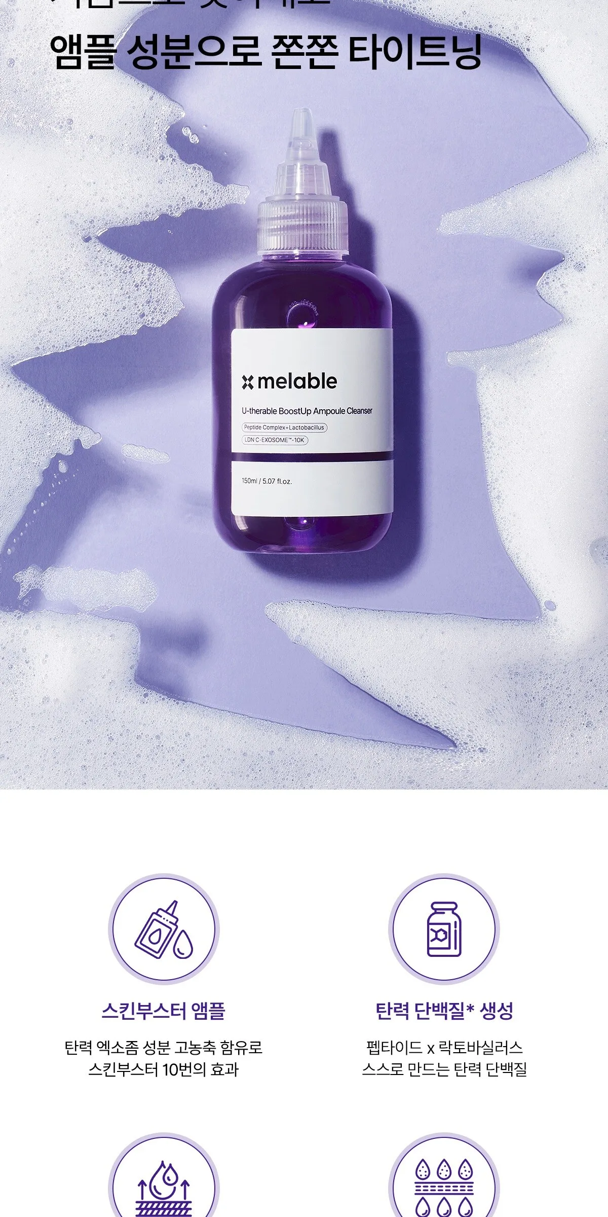 melable U-therable BoostUp Ampoule Cleanser 150ml Detail