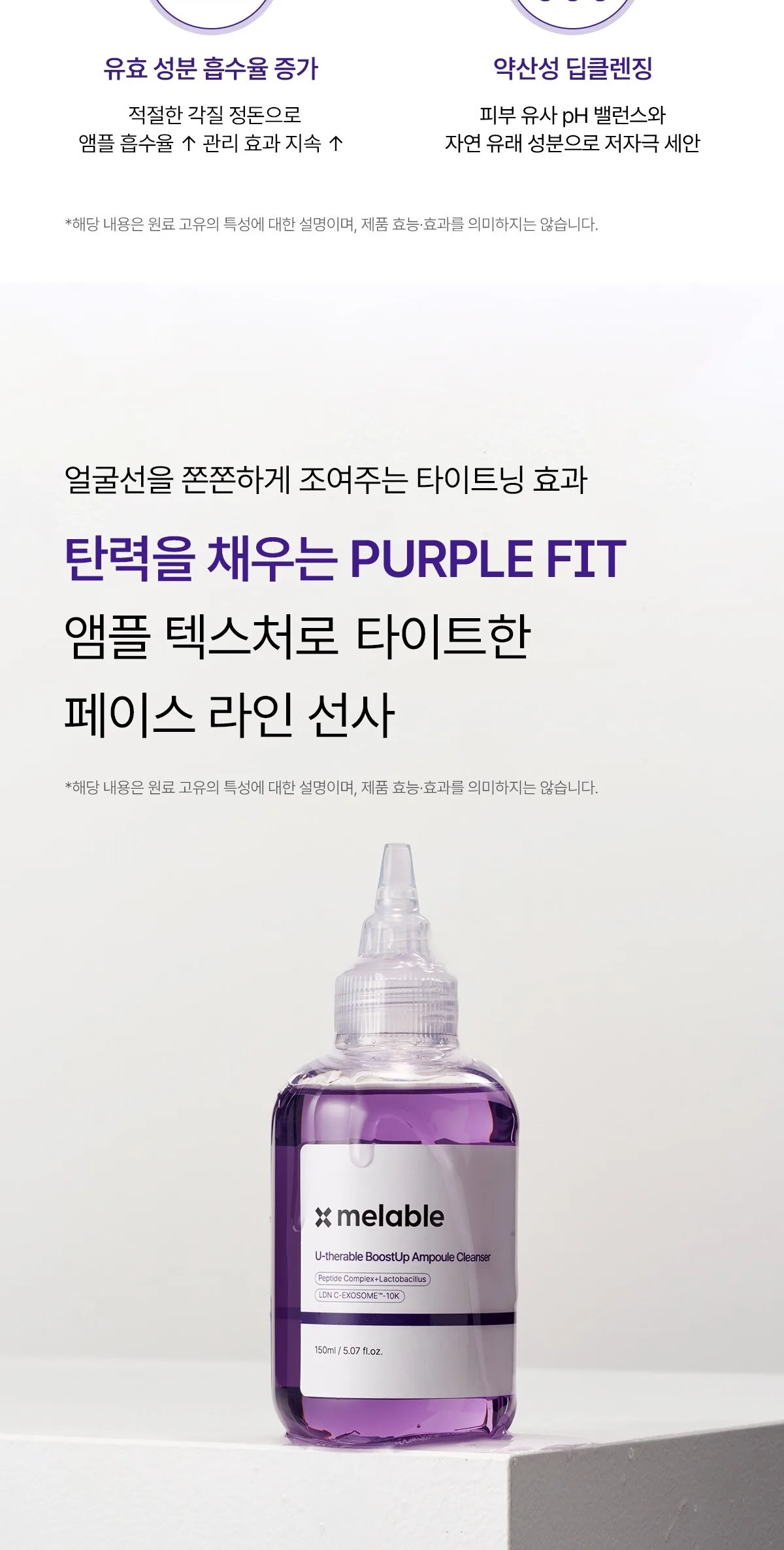 melable U-therable BoostUp Ampoule Cleanser 150ml Detail