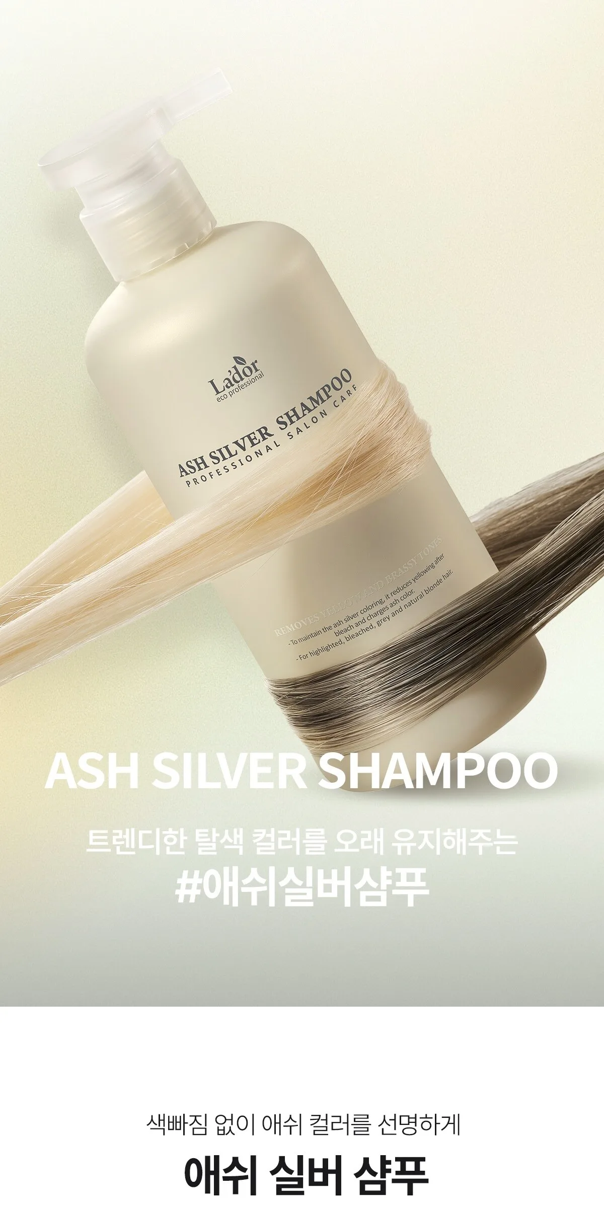 LADOR ASH Silver Shampoo 300ml Detail