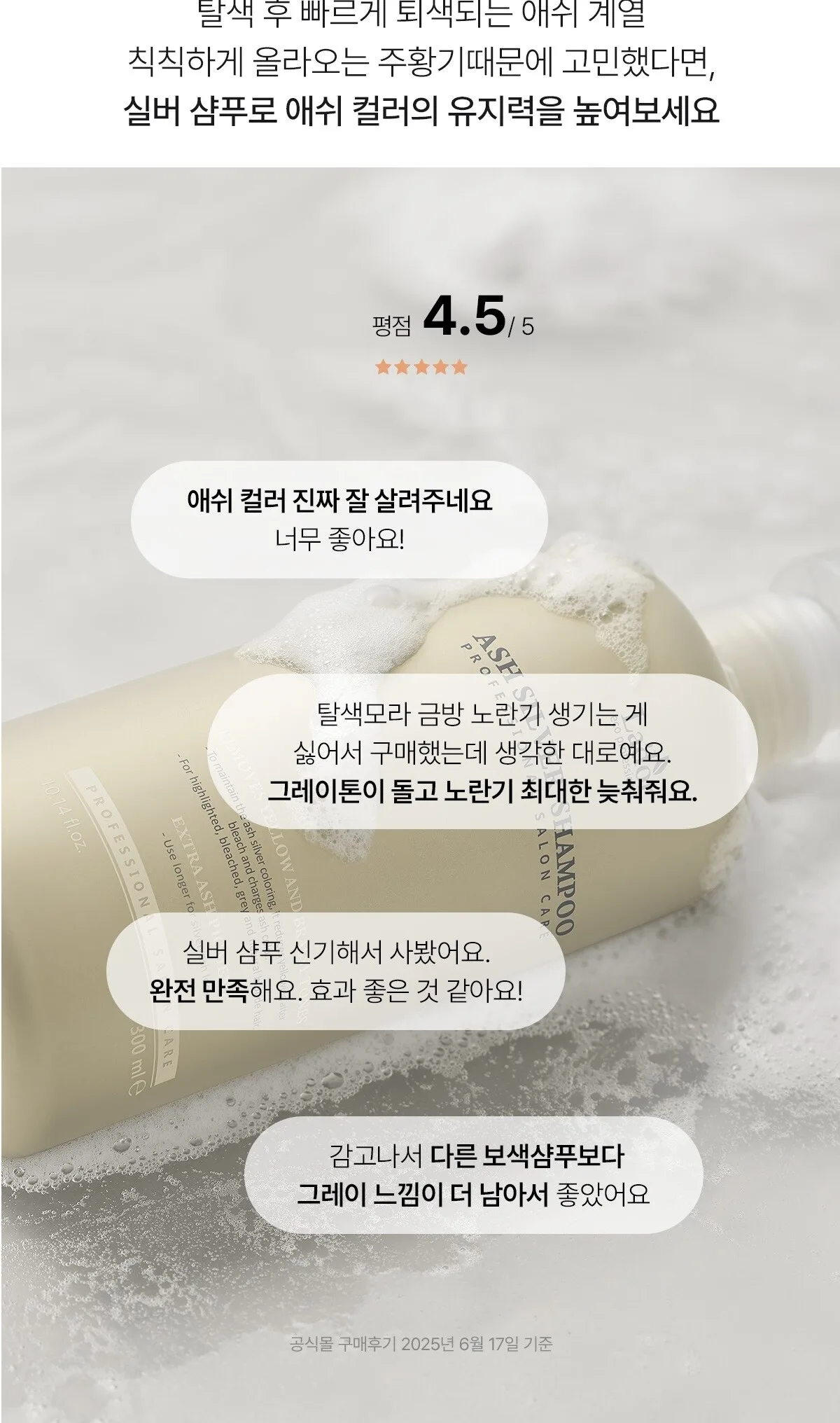 LADOR ASH Silver Shampoo 300ml Detail