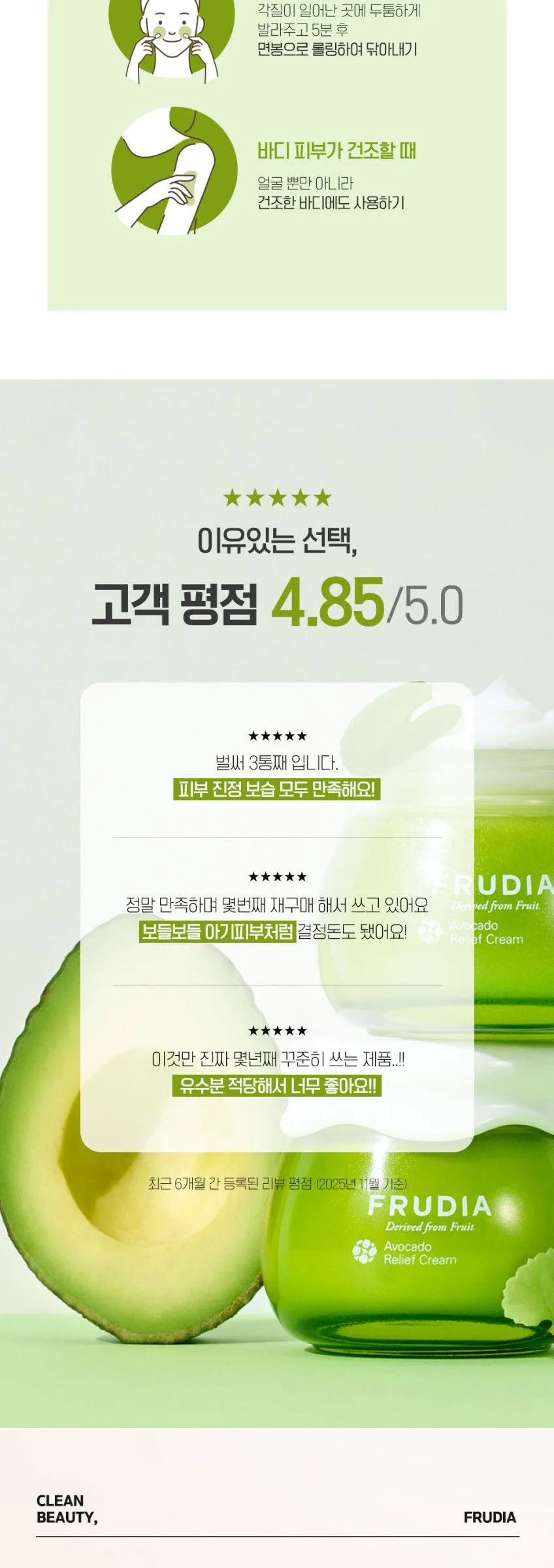 FRUDIA Avocado Relief Cream 55g Detail