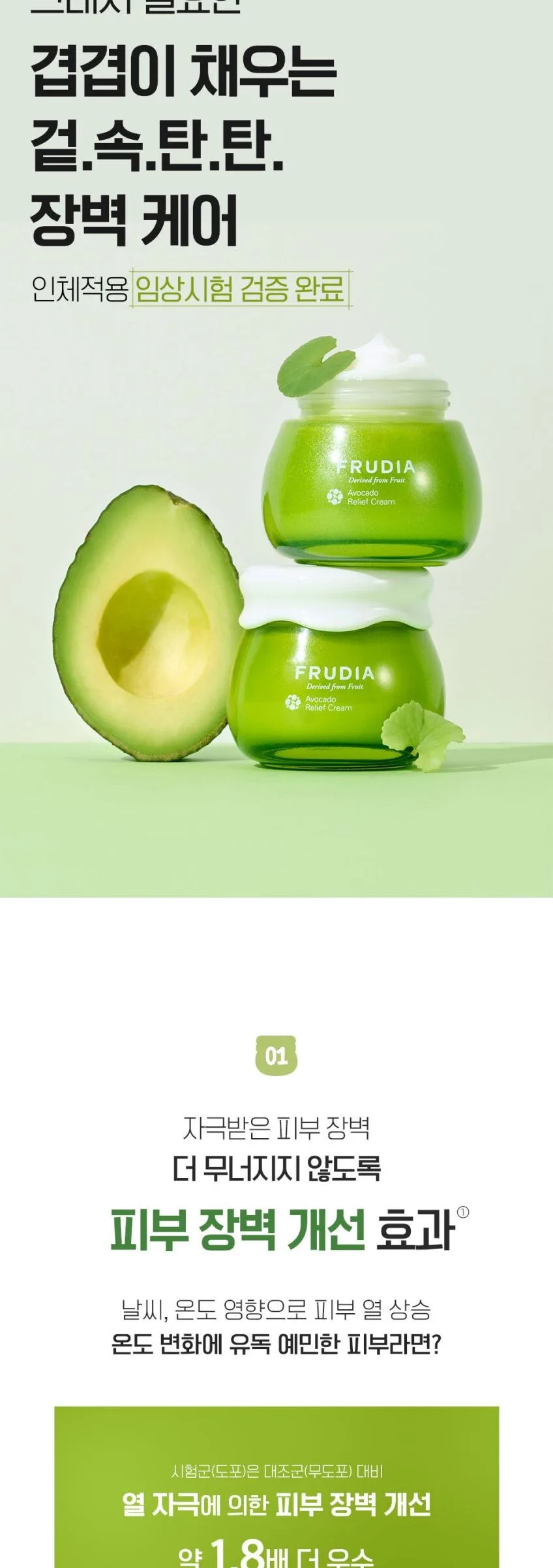 FRUDIA Avocado Relief Cream 55g Detail