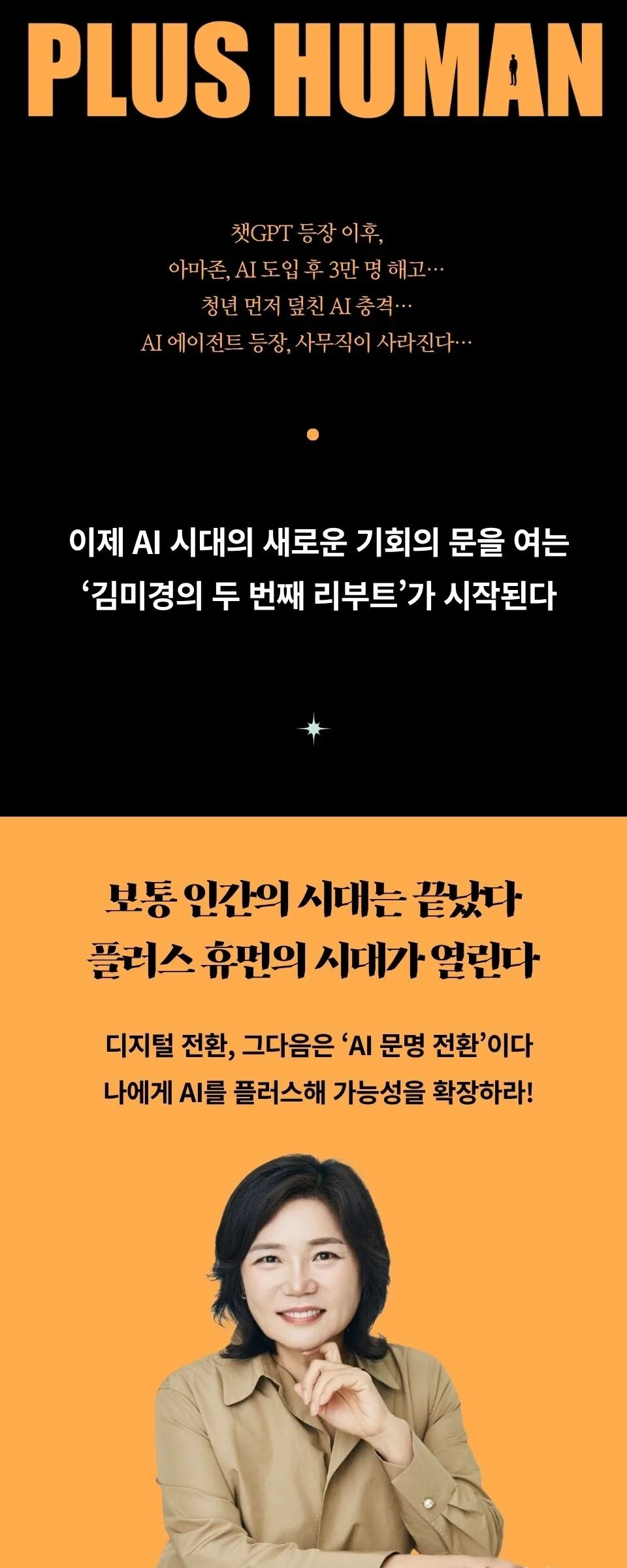 AWAKE PLUS HUMAN by Kim Mi Kyung - AI Era Evolution Strategy Book Detail