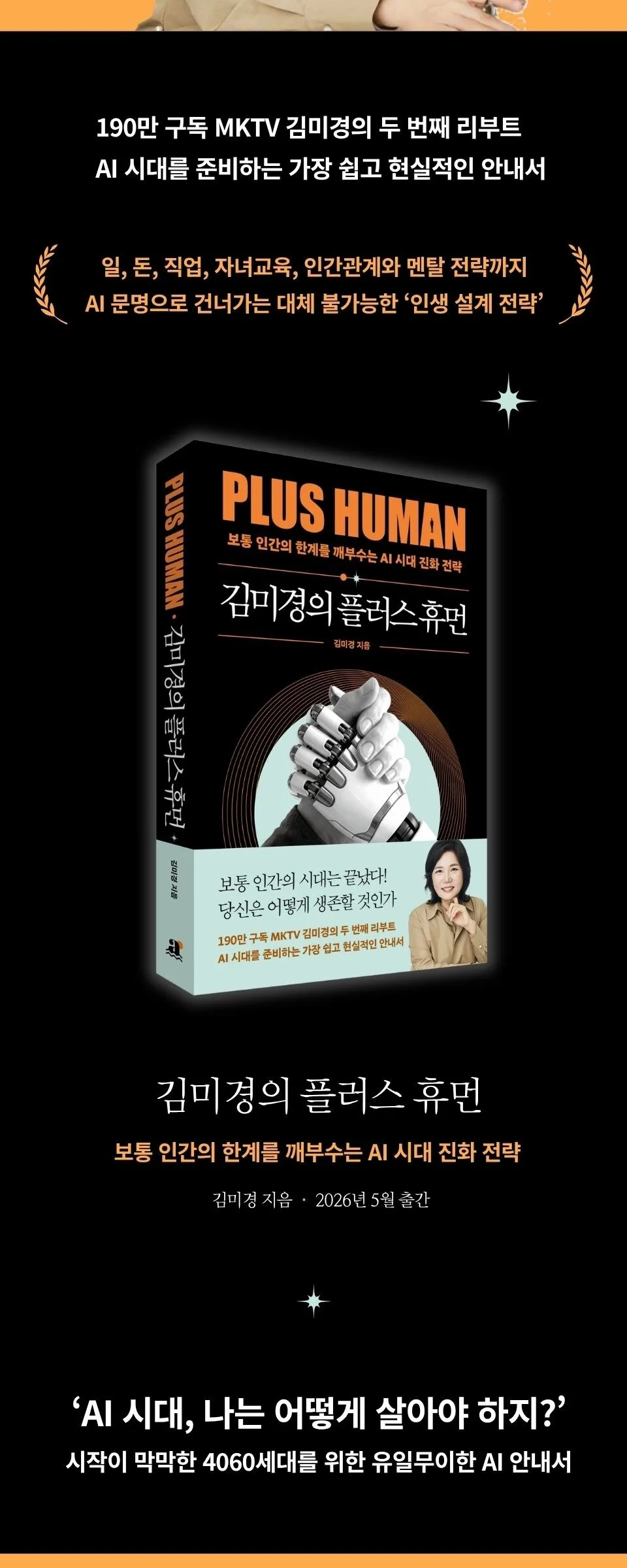 AWAKE PLUS HUMAN by Kim Mi Kyung - AI Era Evolution Strategy Book Detail
