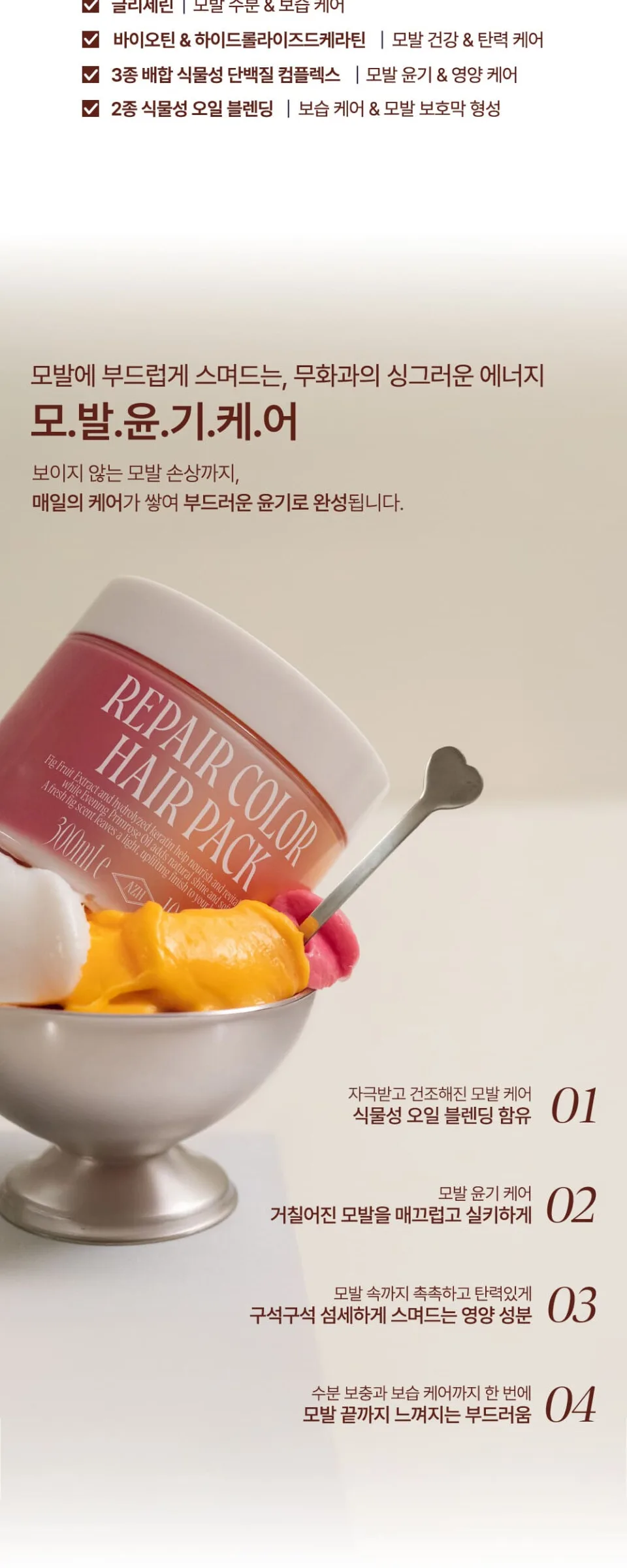 AZH Repair Color Hair Pack 300ml Detail